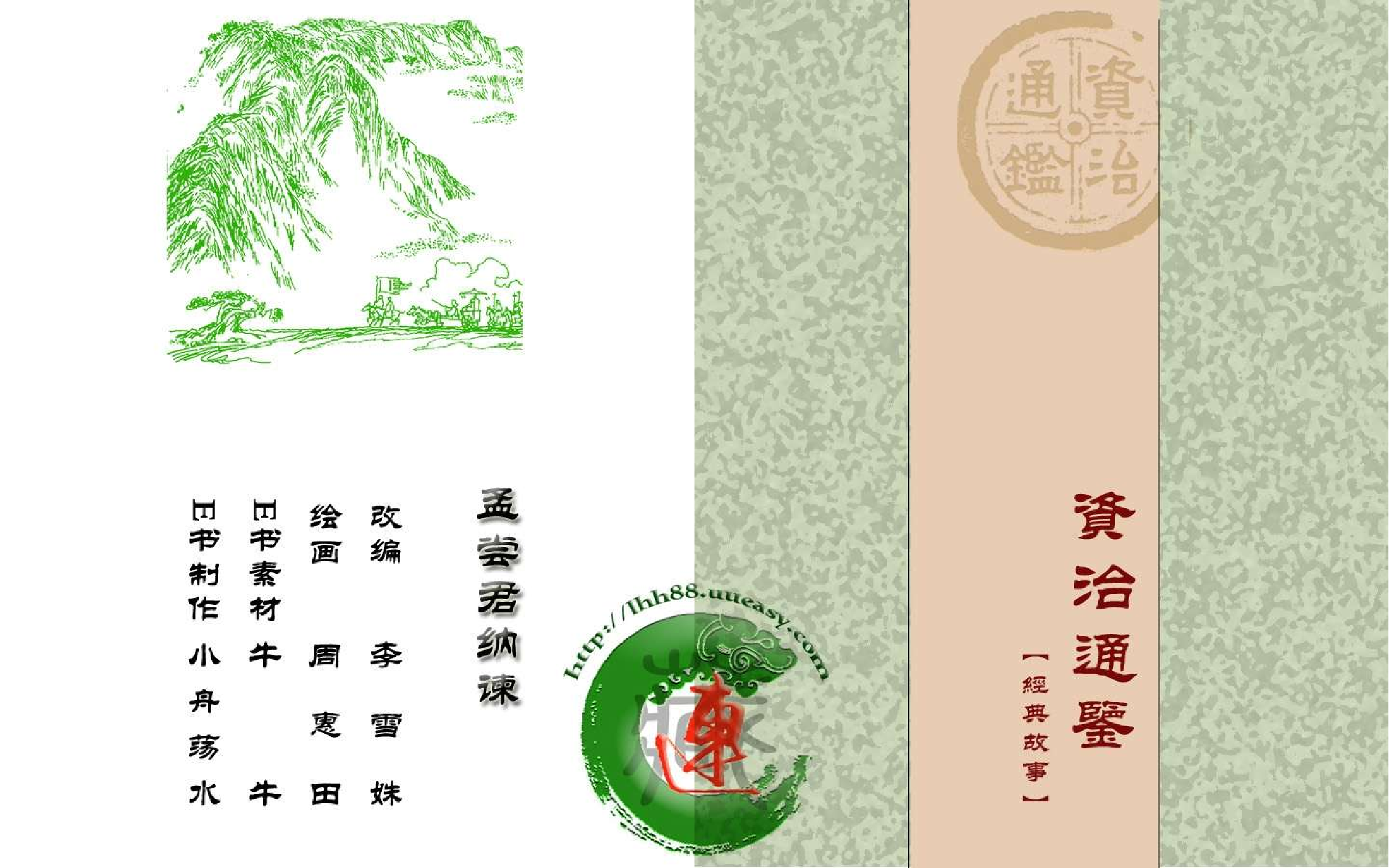 01孟尝君纳谏.pdf 第1页