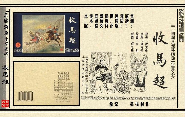 连环画_三国演义短篇065-收马超.pdf 第3页