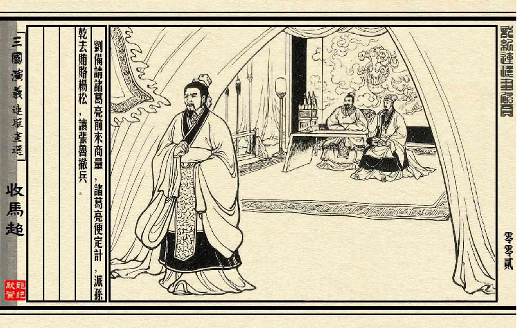 连环画_三国演义短篇065-收马超.pdf 第6页