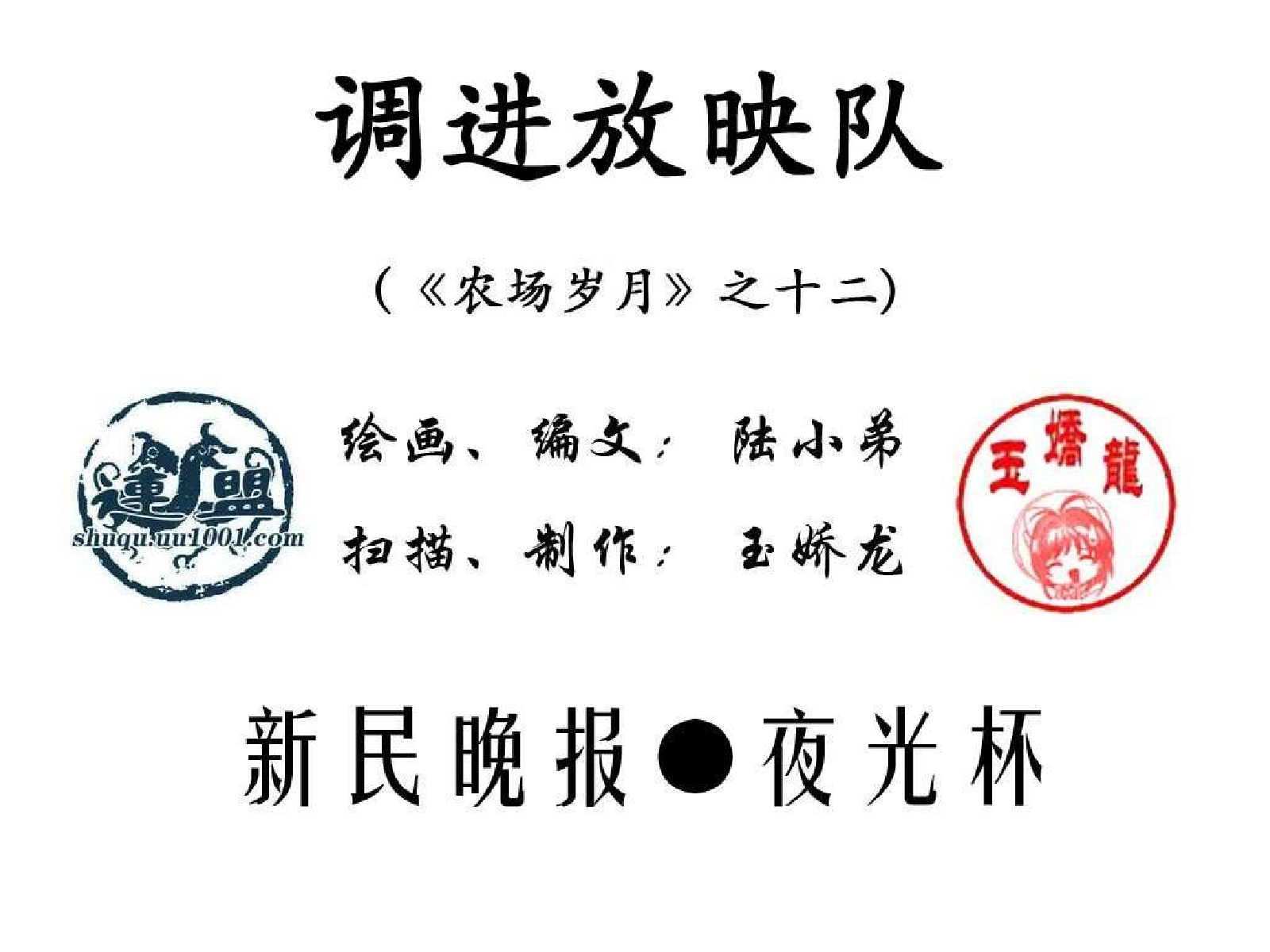 12调进放映队+13初次跑片的遭遇.pdf 第3页