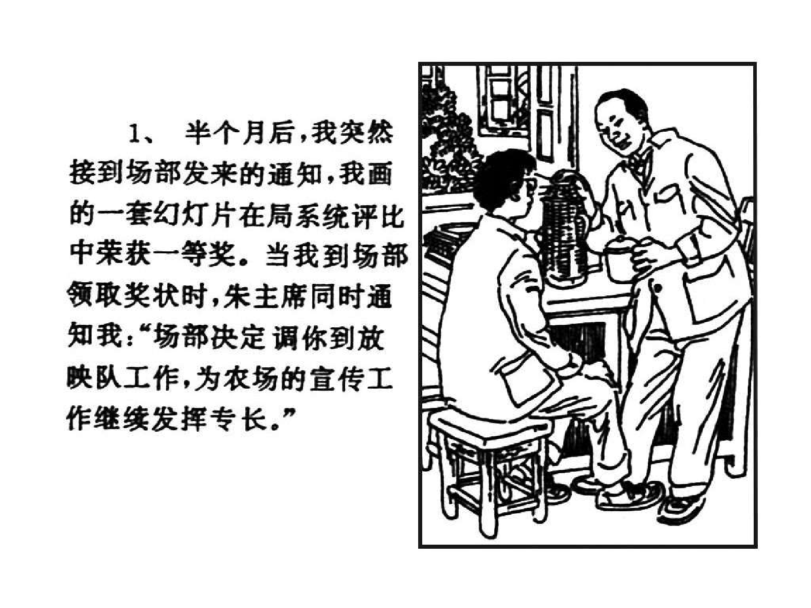 12调进放映队+13初次跑片的遭遇.pdf 第4页