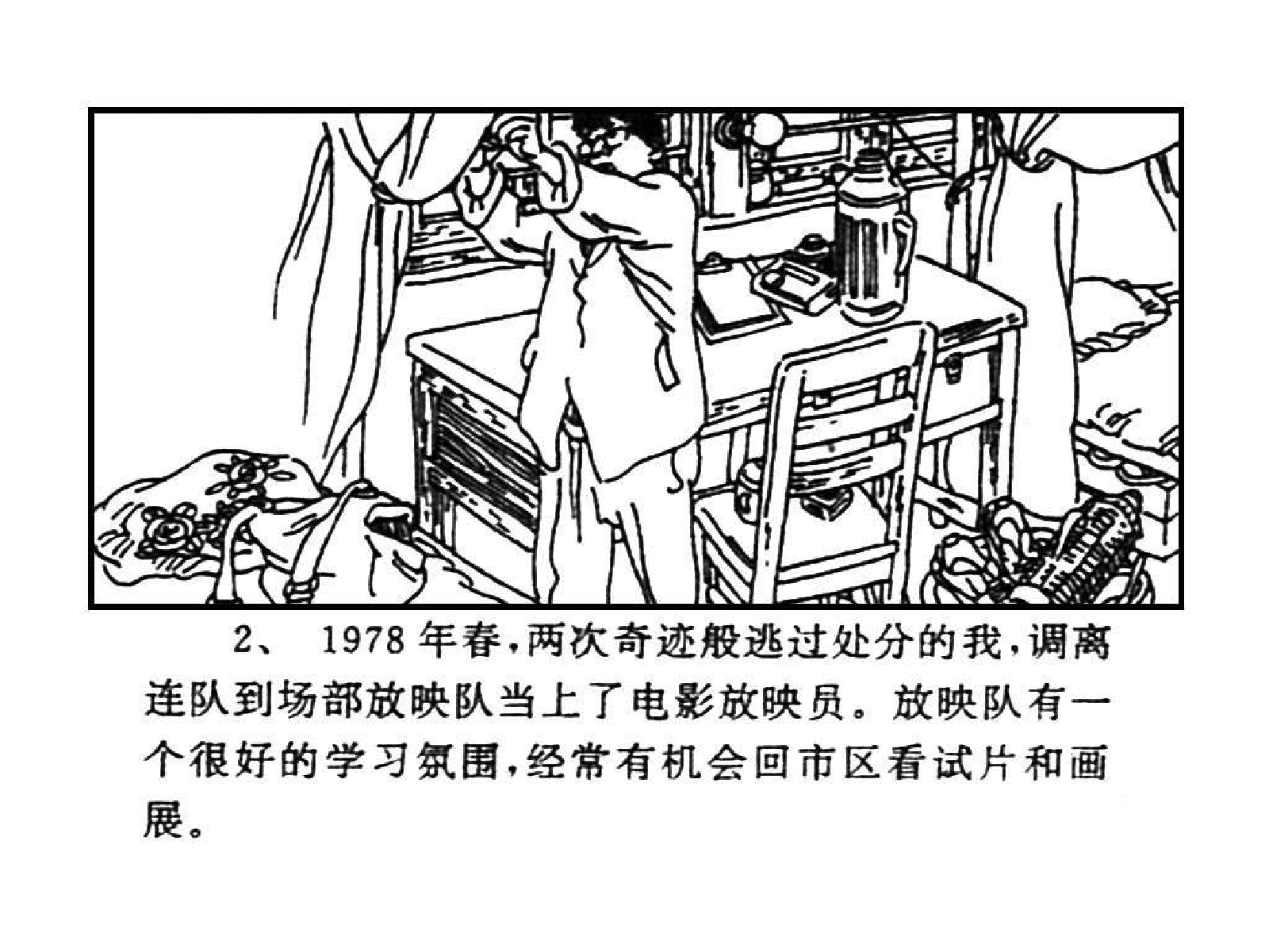 12调进放映队+13初次跑片的遭遇.pdf 第5页