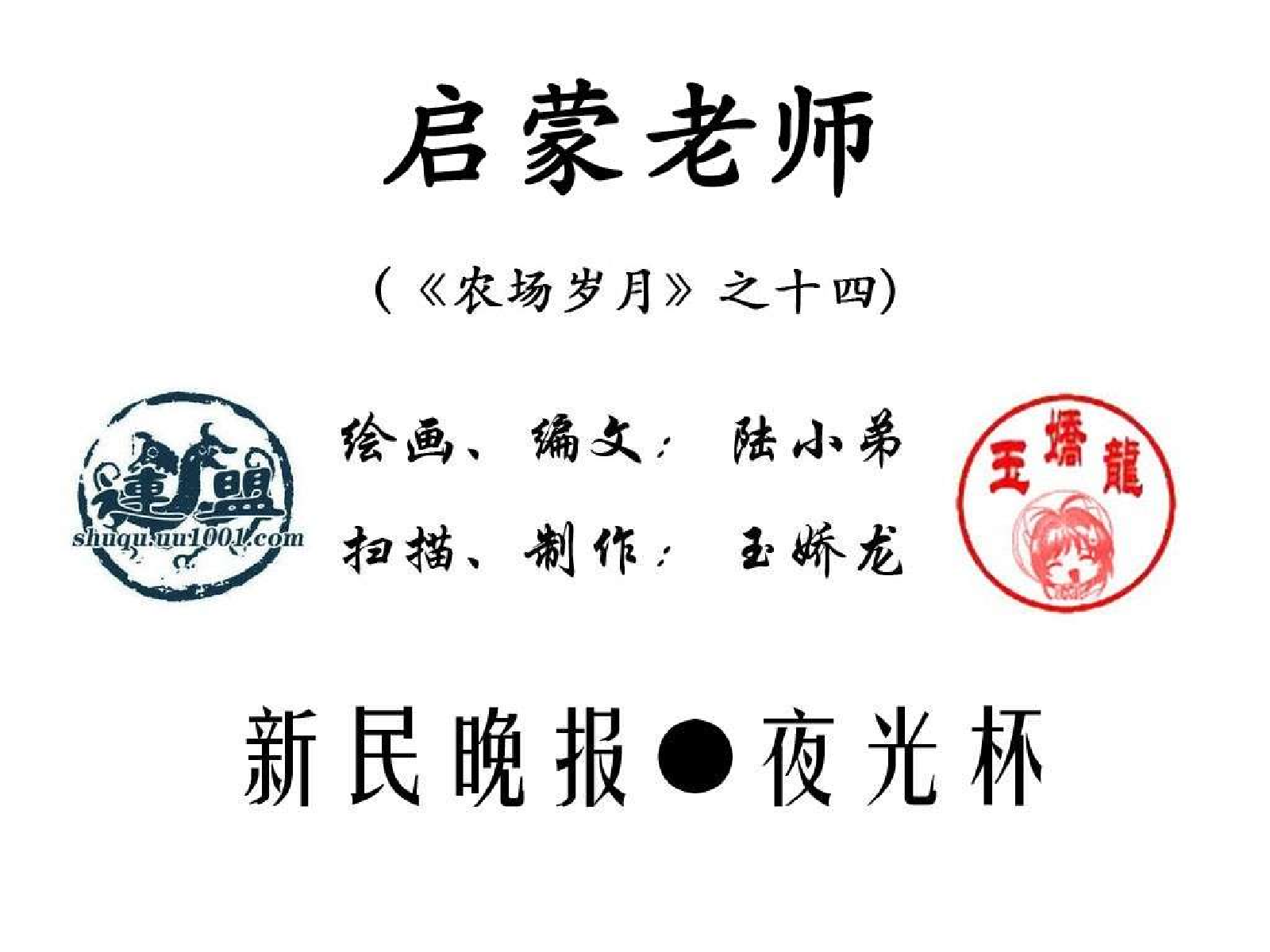 14启蒙老师+15长夜难熬.pdf 第3页