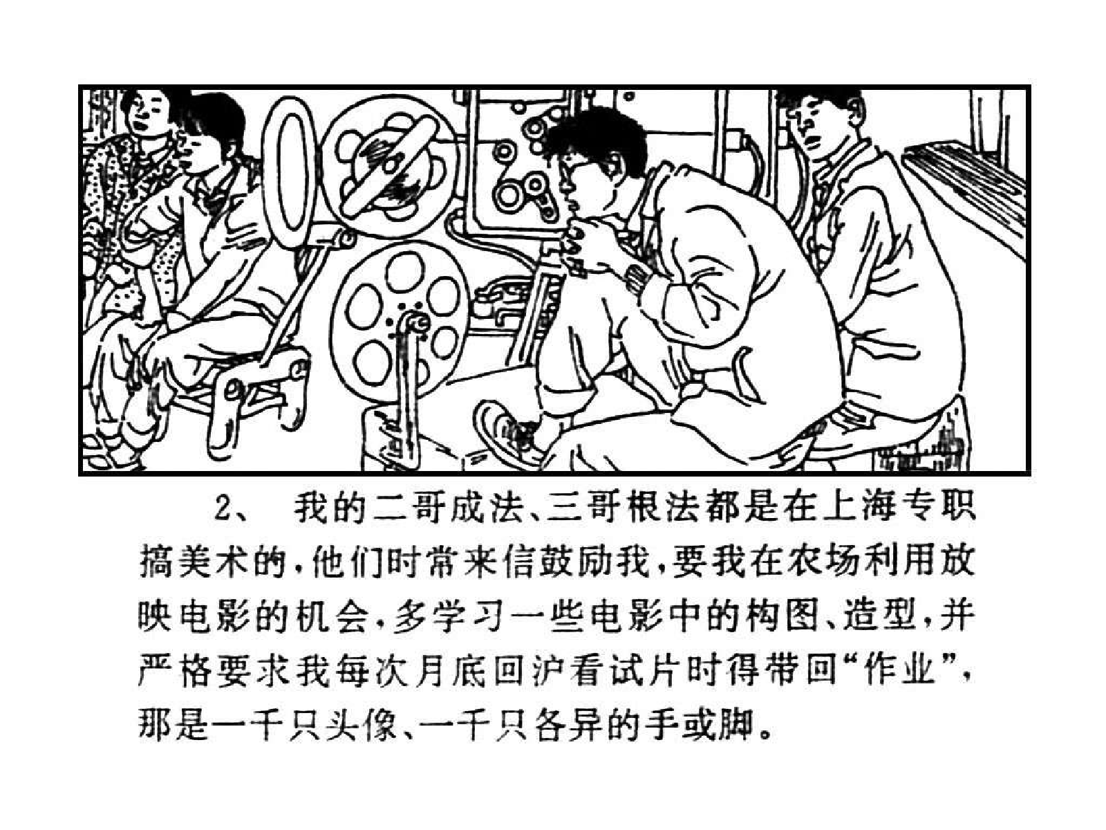14启蒙老师+15长夜难熬.pdf 第5页