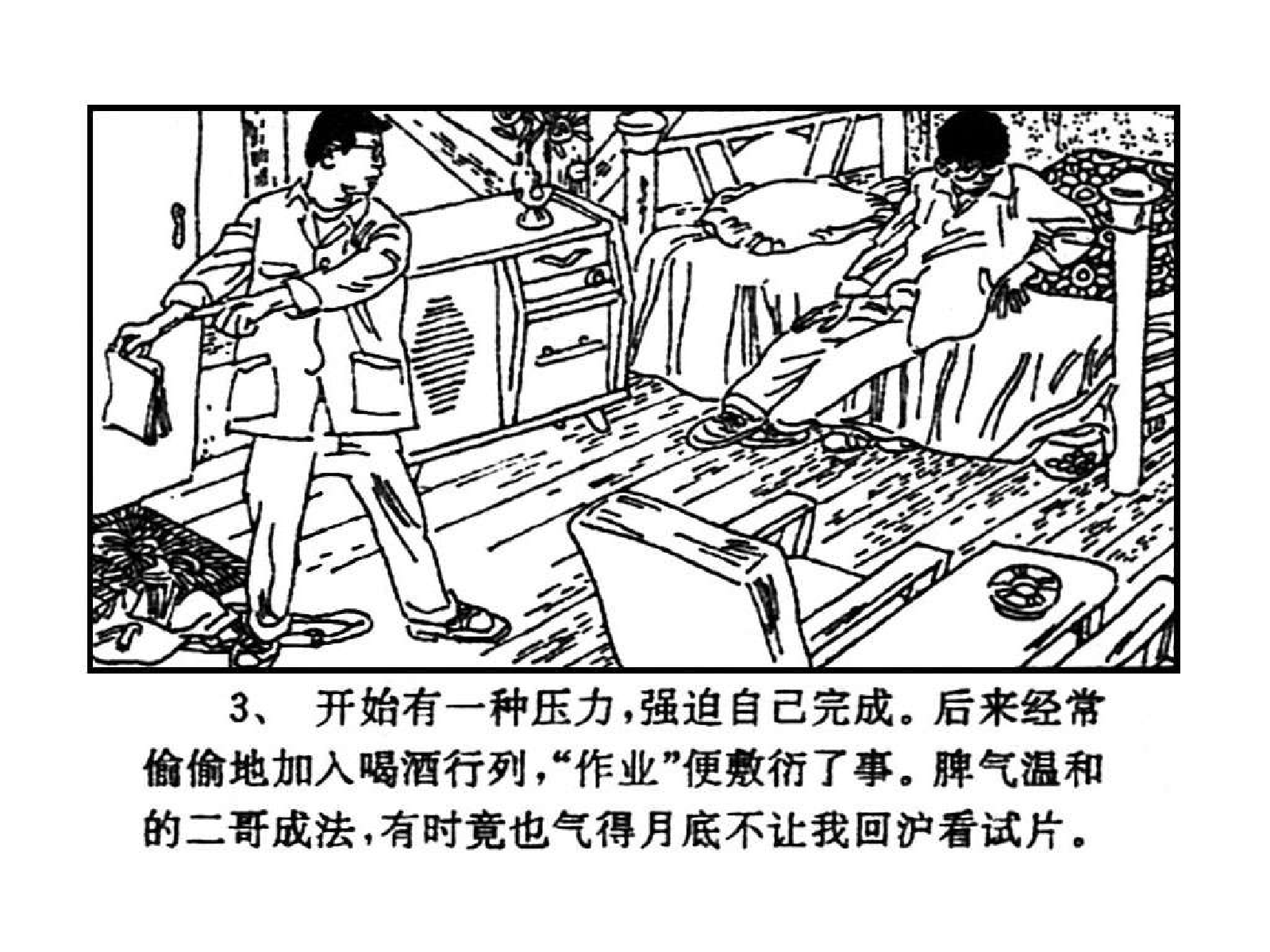 14启蒙老师+15长夜难熬.pdf 第6页