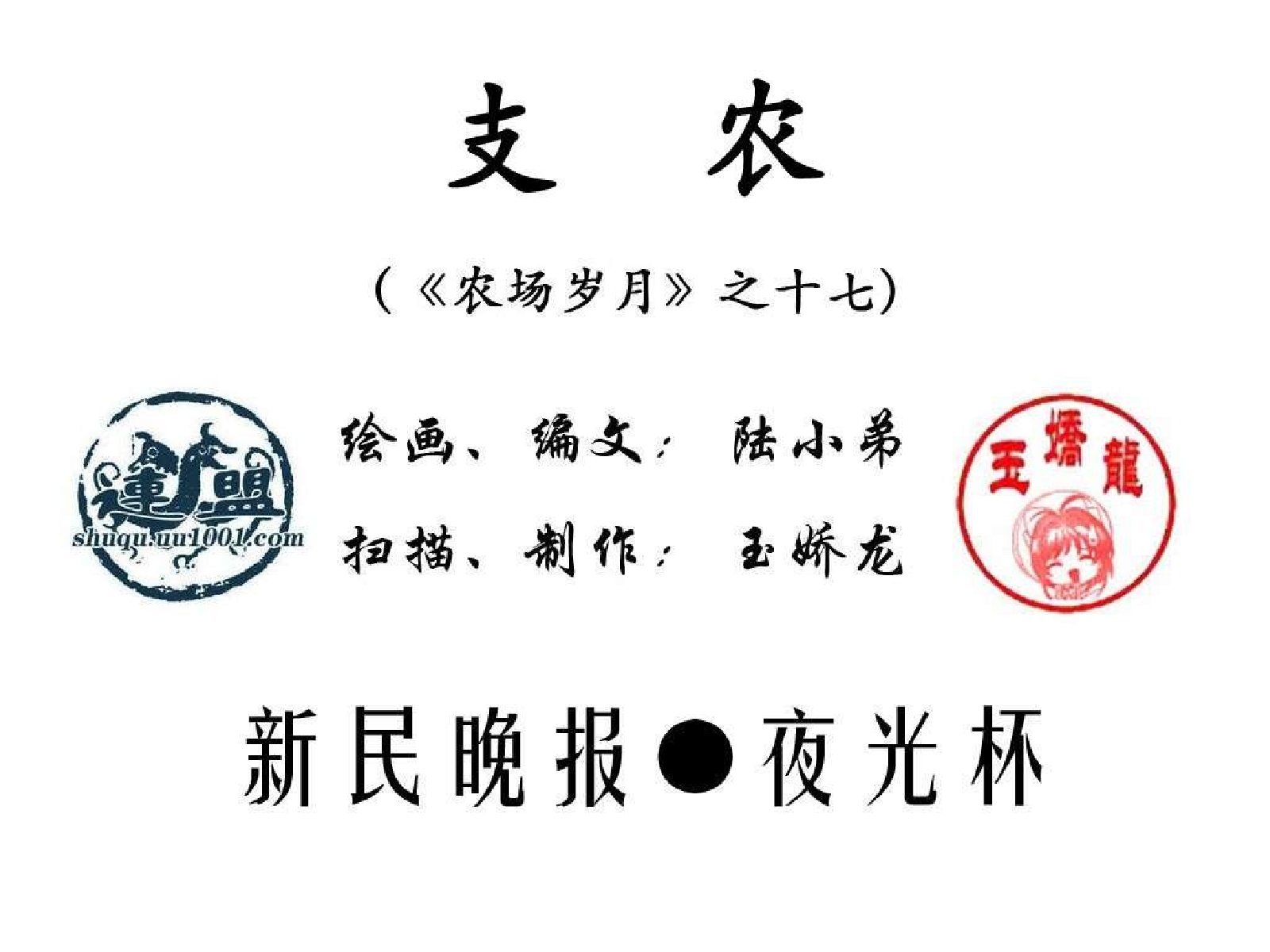 17支农+18亲情友情.pdf 第3页