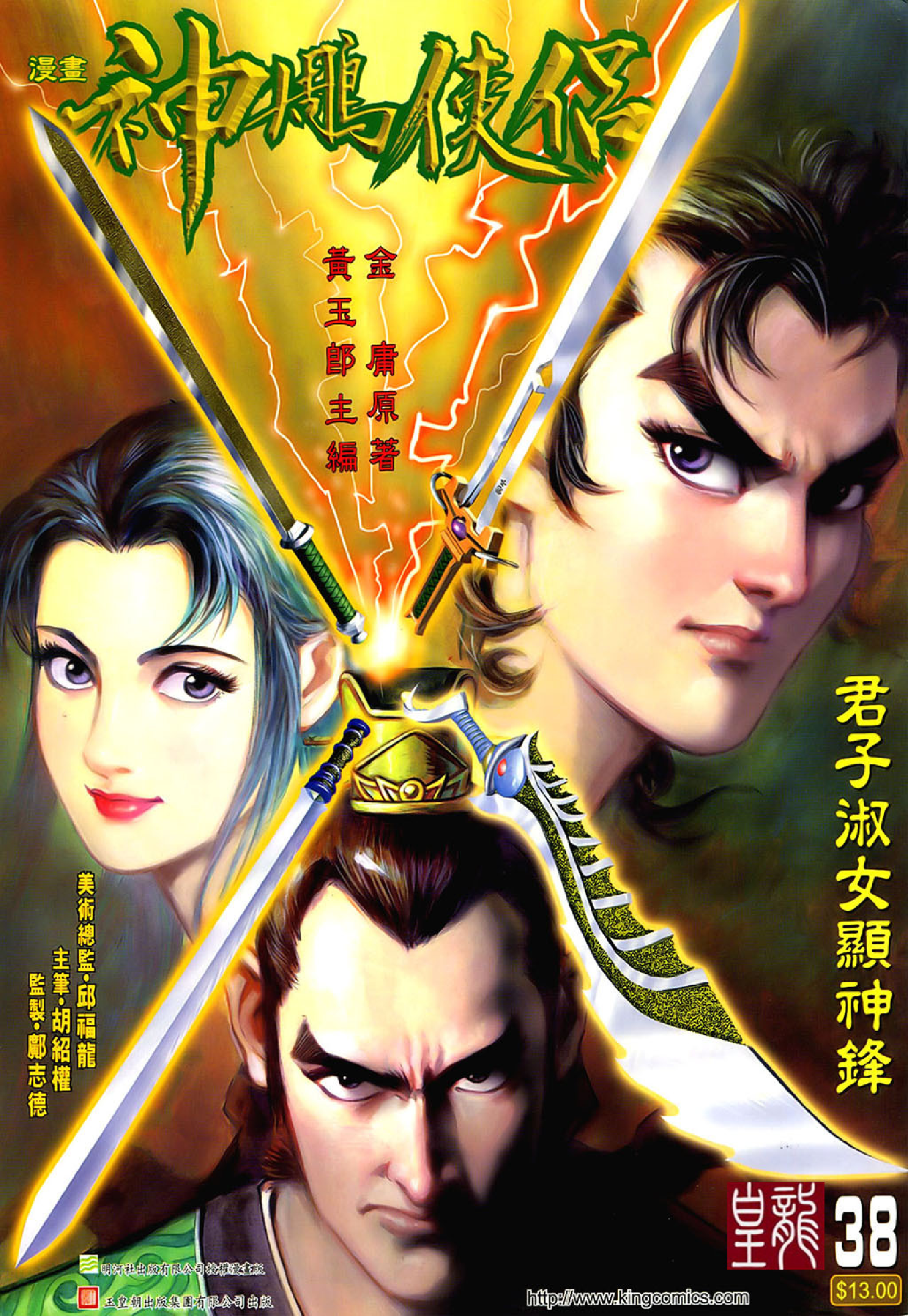 神雕侠侣38卷.pdf 第1页