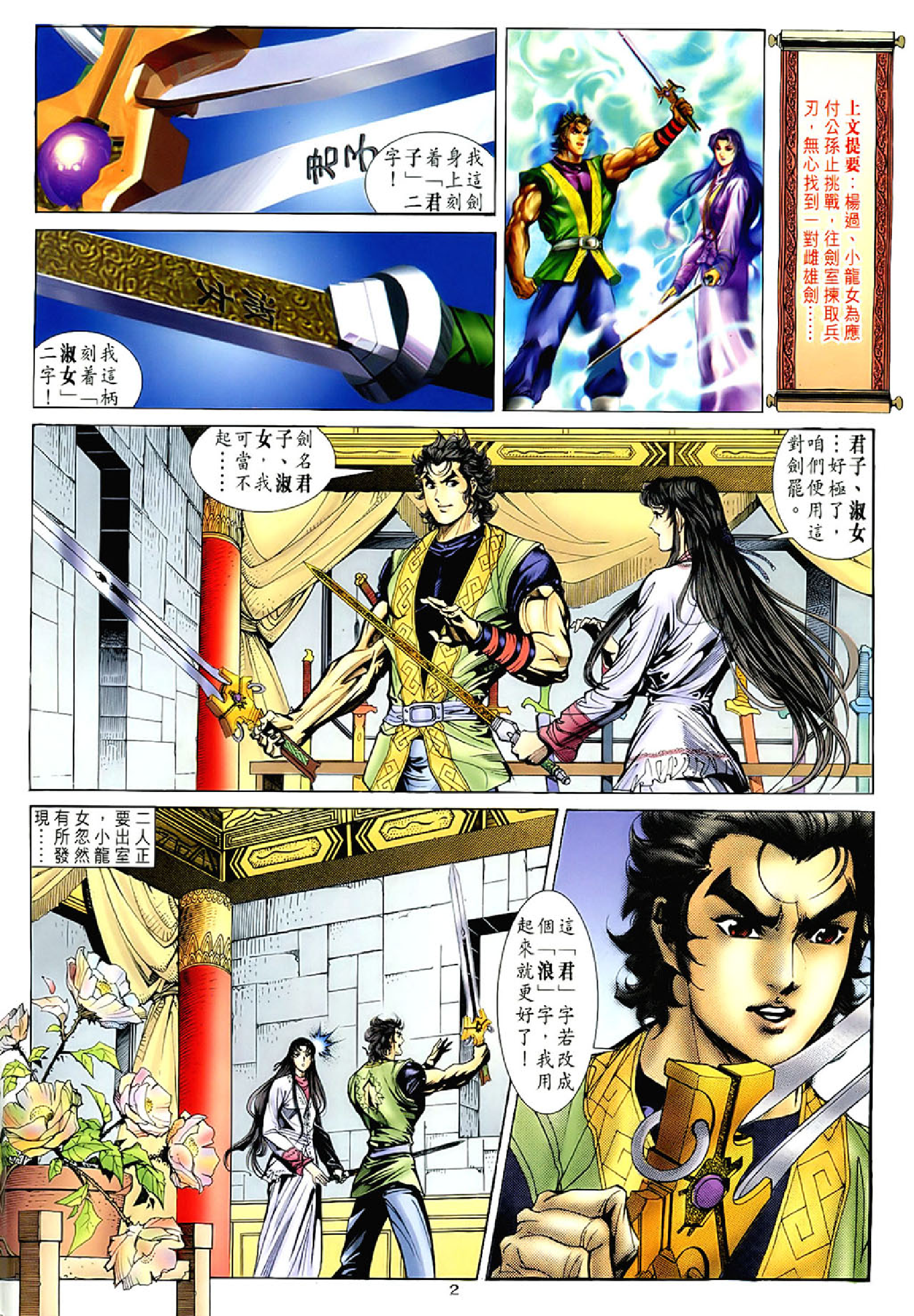 神雕侠侣38卷.pdf 第2页