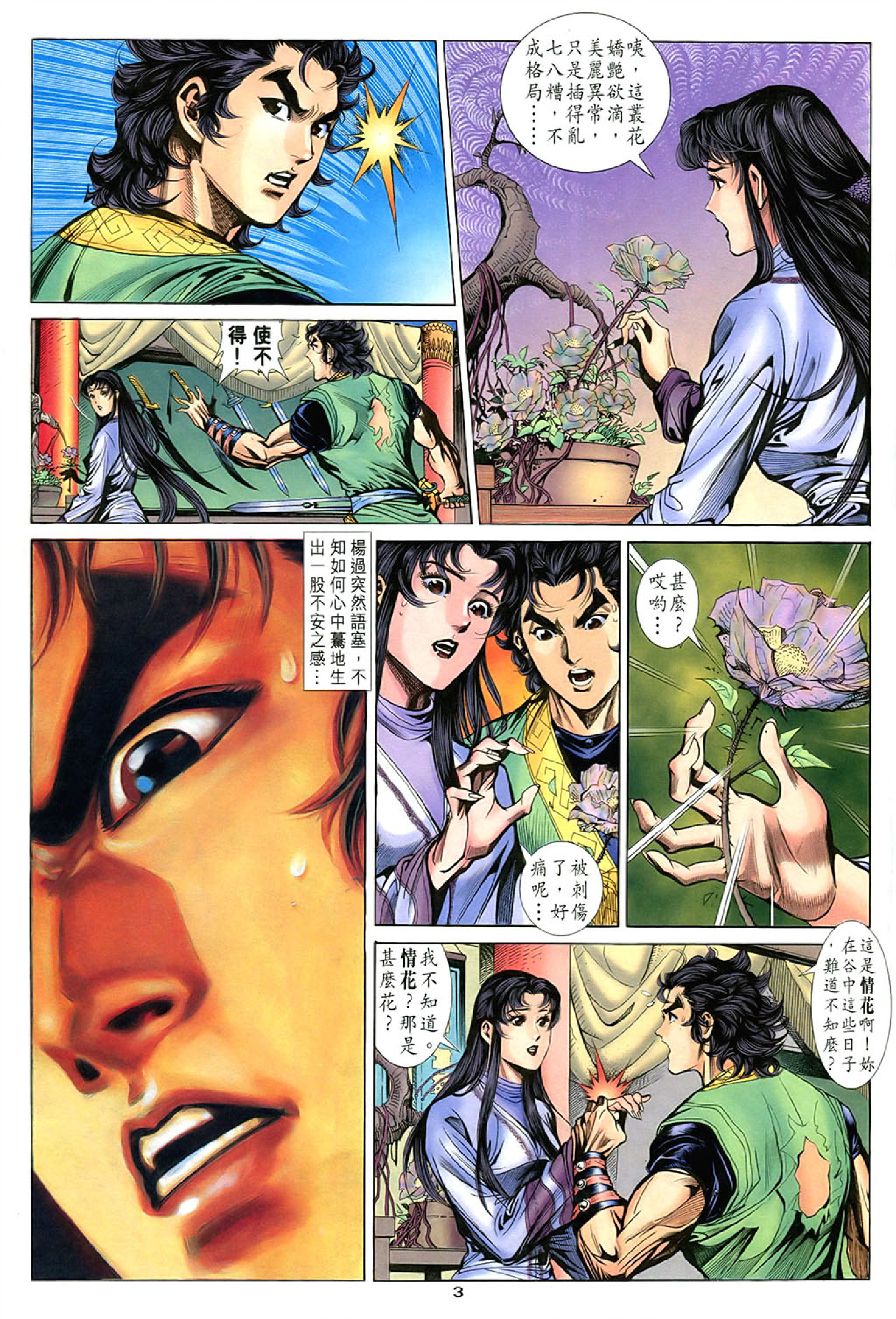 神雕侠侣38卷.pdf 第3页