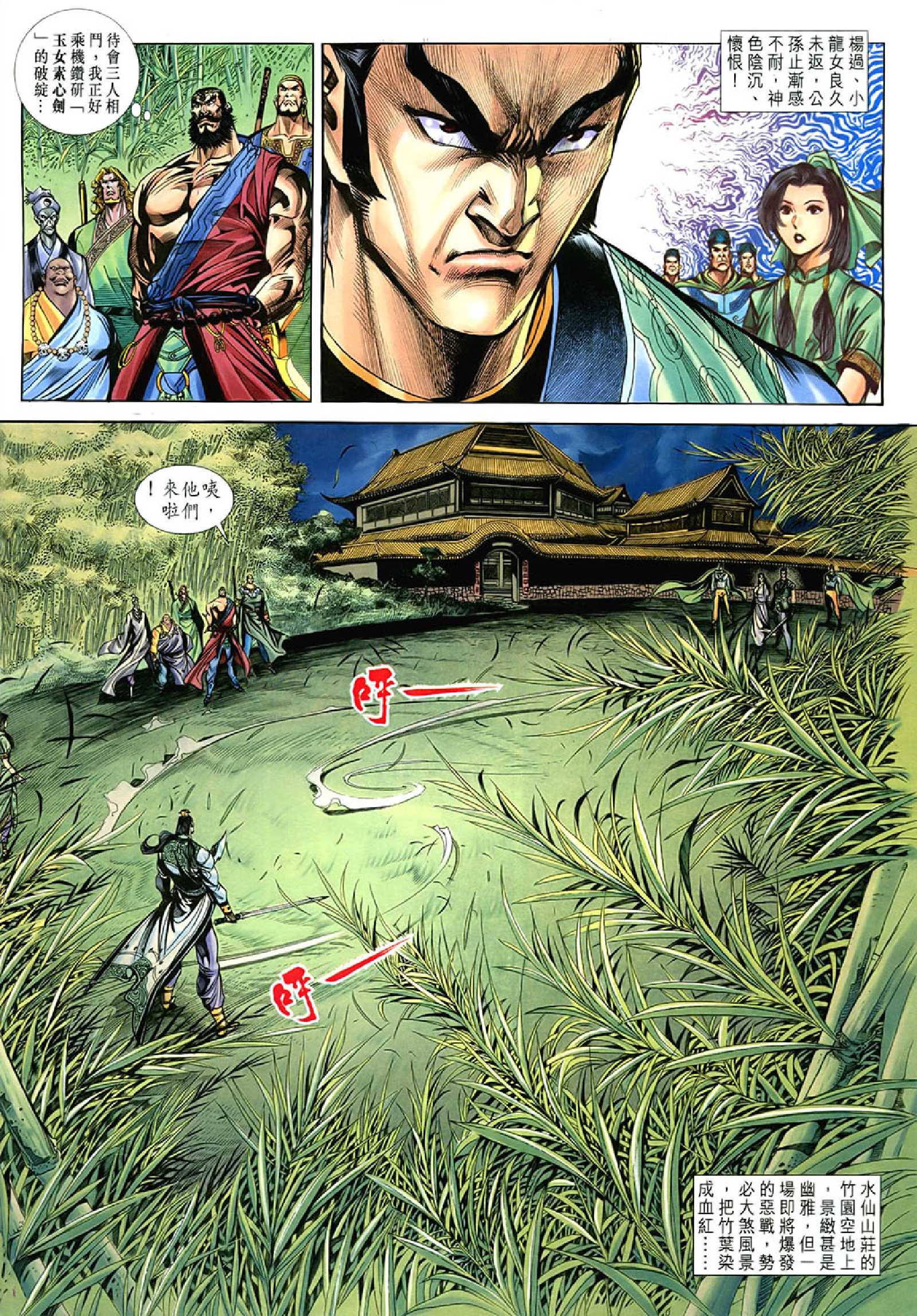 神雕侠侣38卷.pdf 第4页