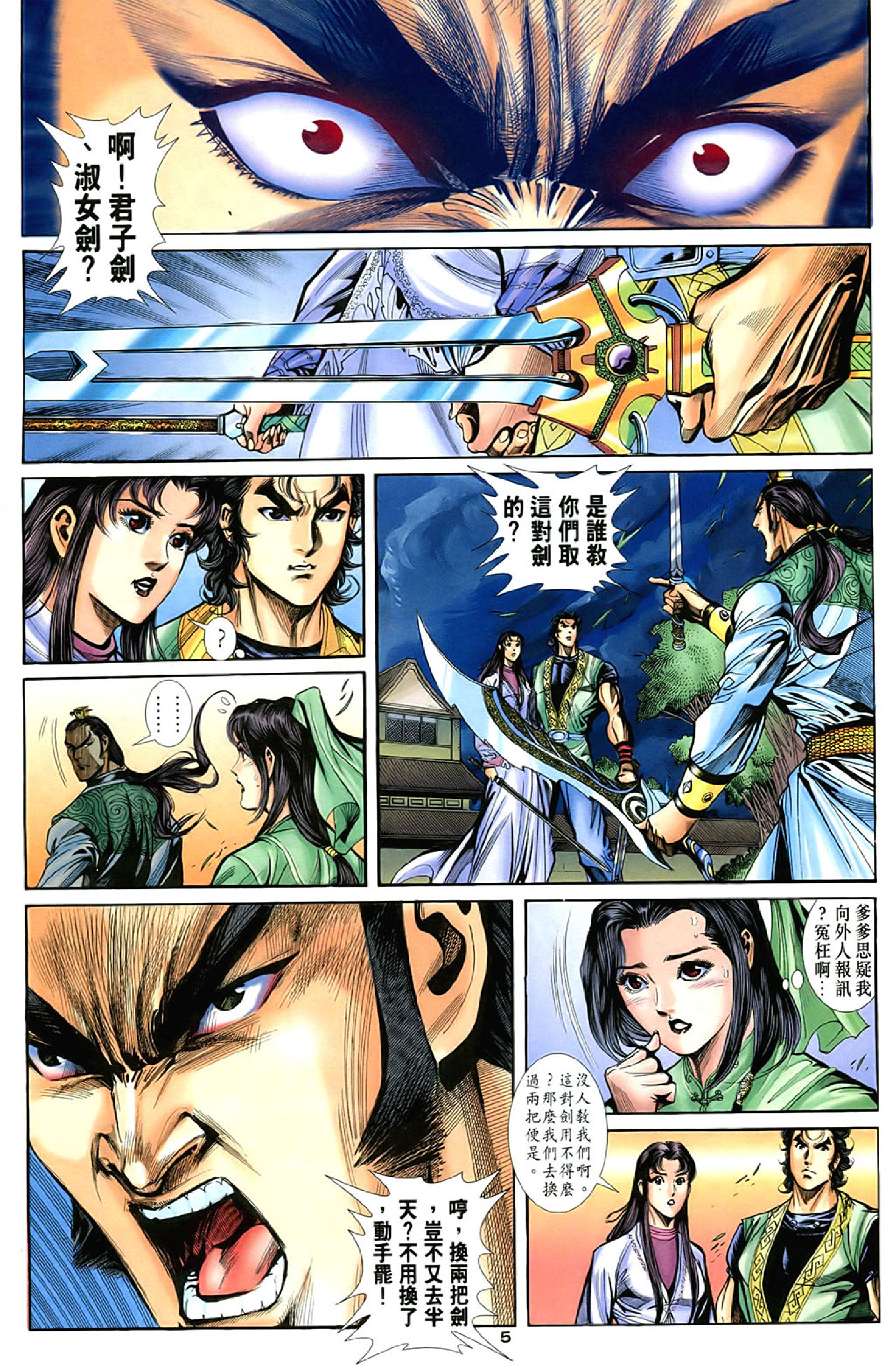 神雕侠侣38卷.pdf 第5页