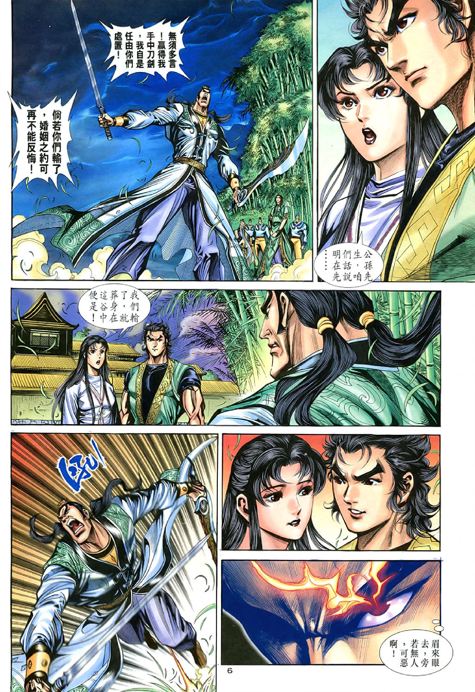 神雕侠侣38卷.pdf 第6页