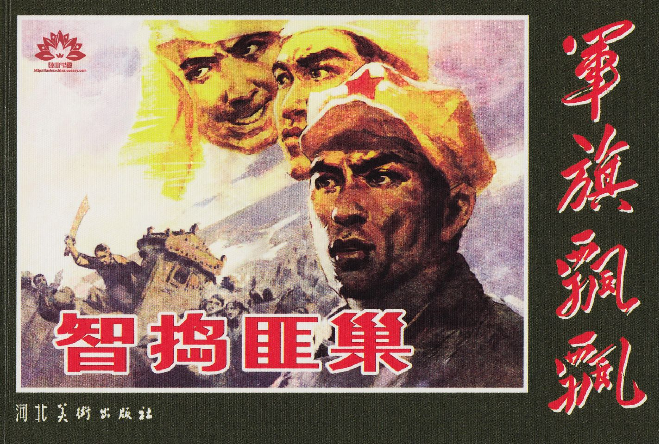 智捣匪巢.pdf 第1页