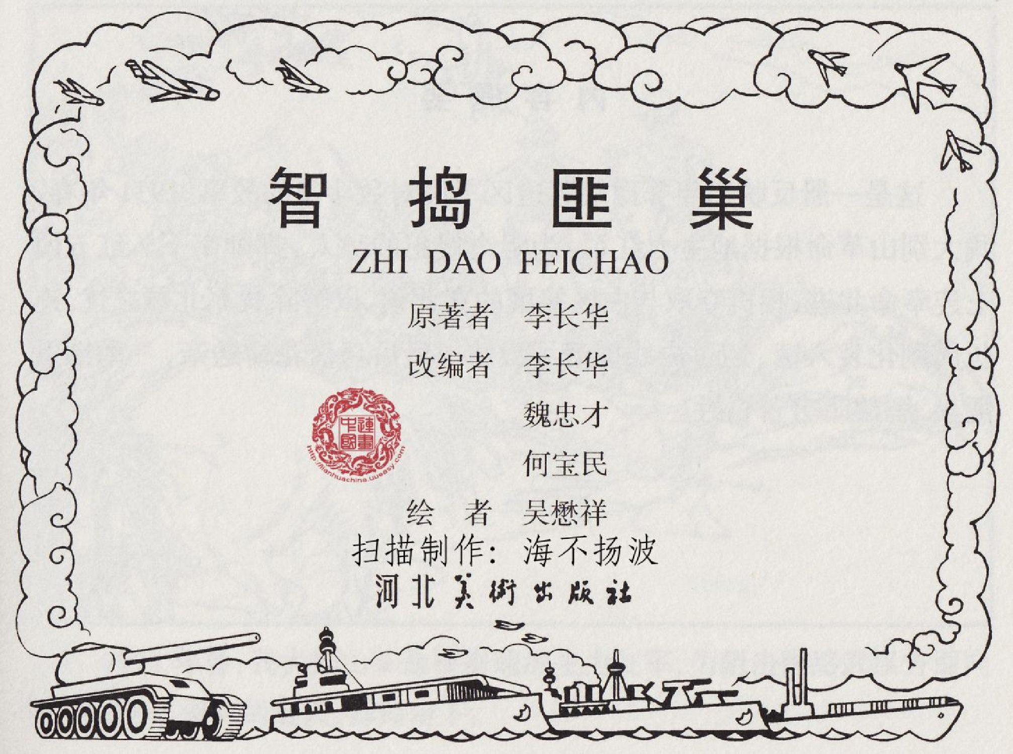 智捣匪巢.pdf 第3页