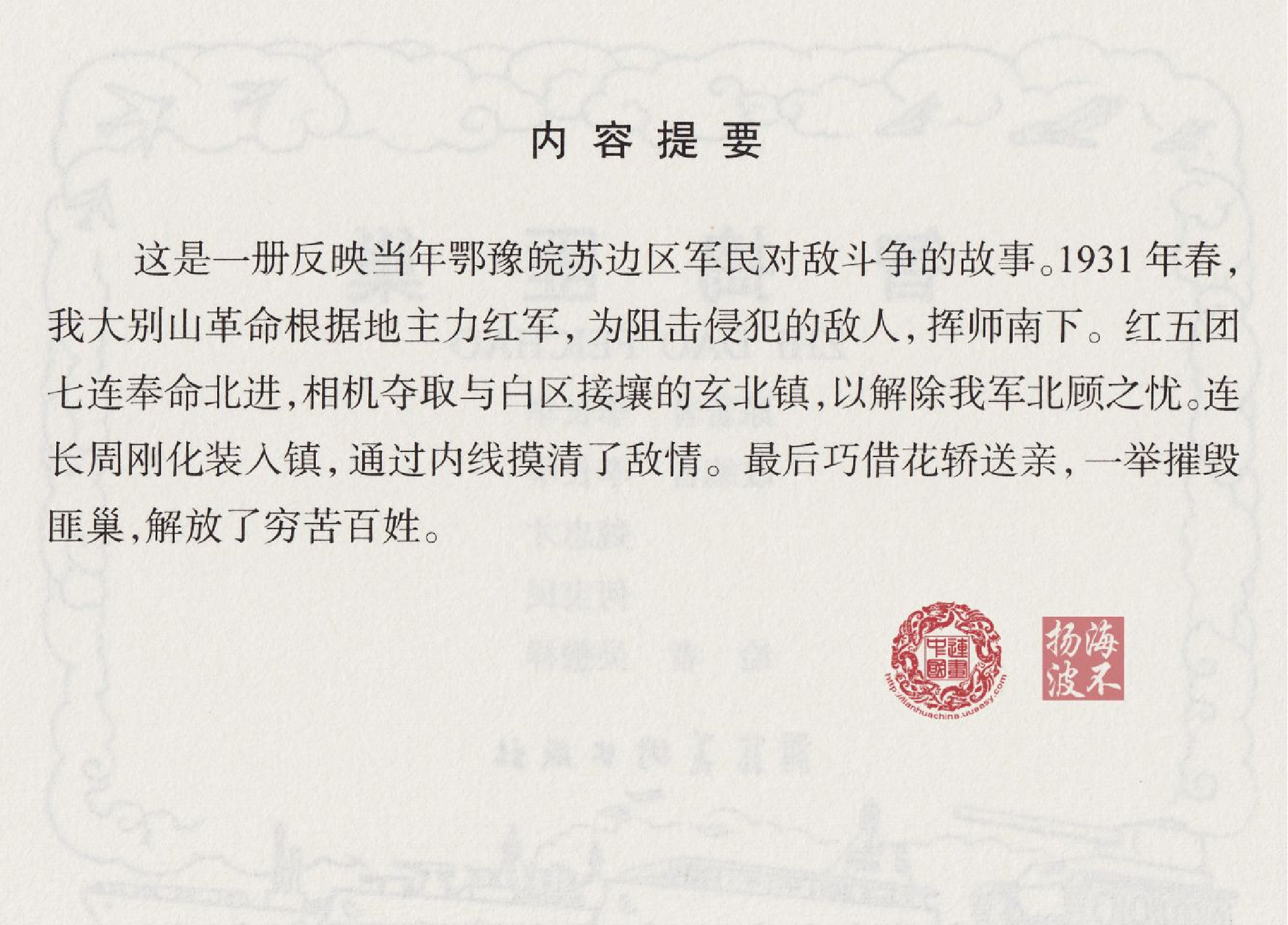 智捣匪巢.pdf 第4页