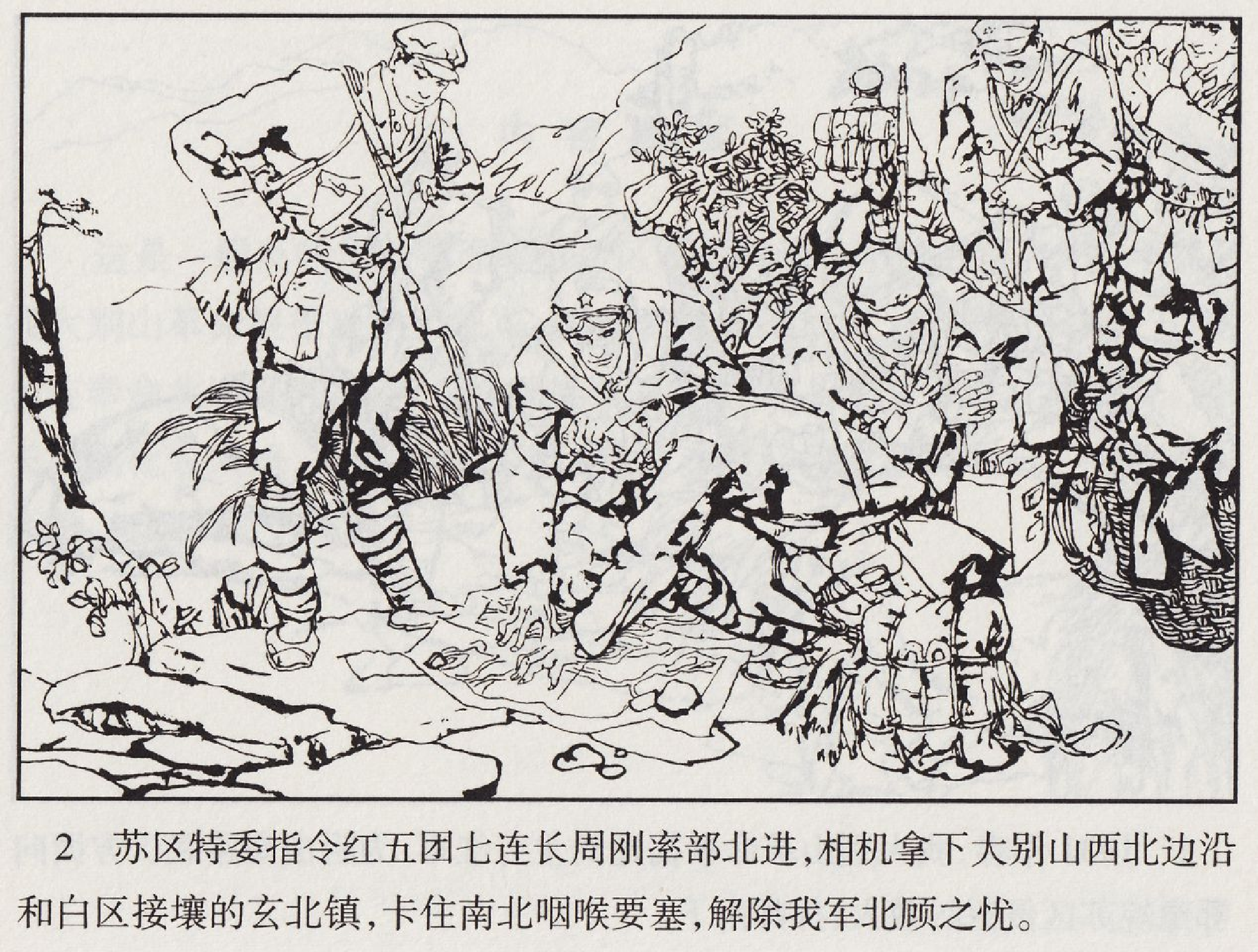 智捣匪巢.pdf 第6页