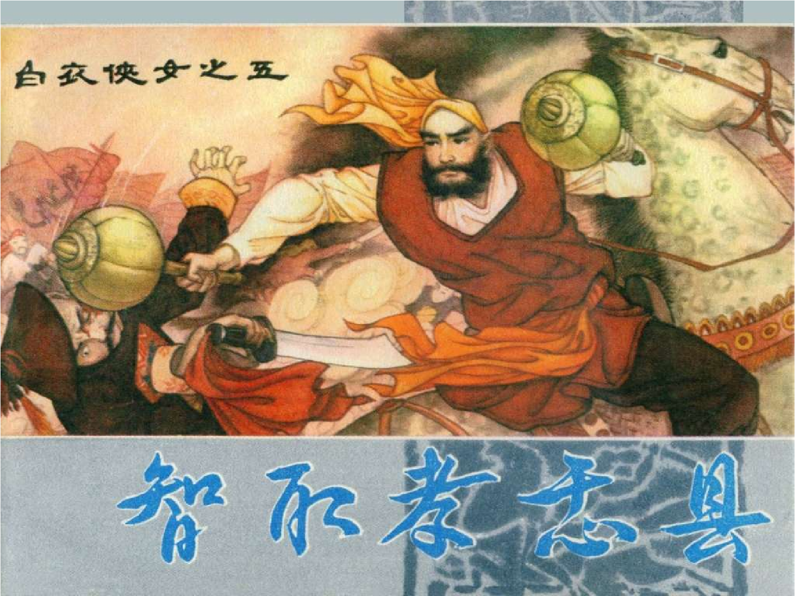 05智取孝感县.pdf 第1页