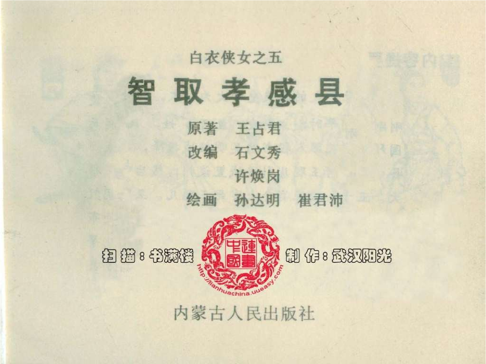 05智取孝感县.pdf 第3页