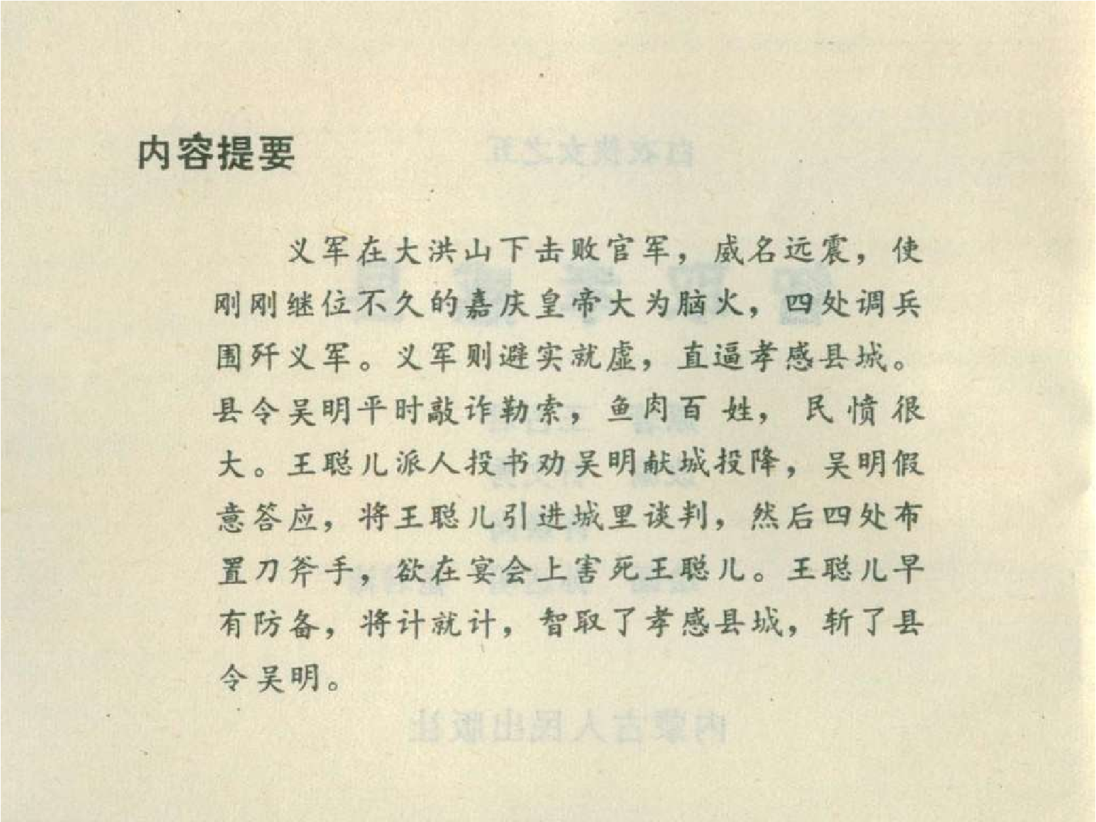 05智取孝感县.pdf 第4页