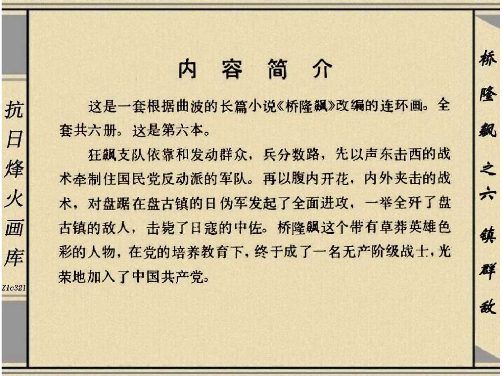 桥隆飙6-镇群敌.pdf 第4页