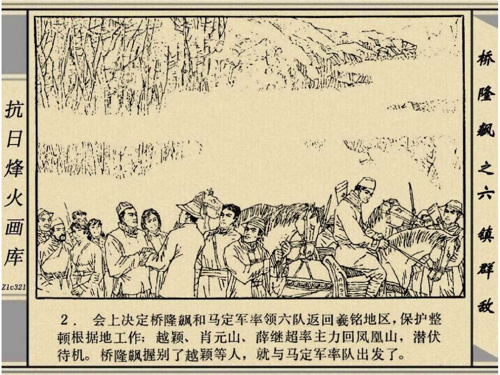 桥隆飙6-镇群敌.pdf 第6页