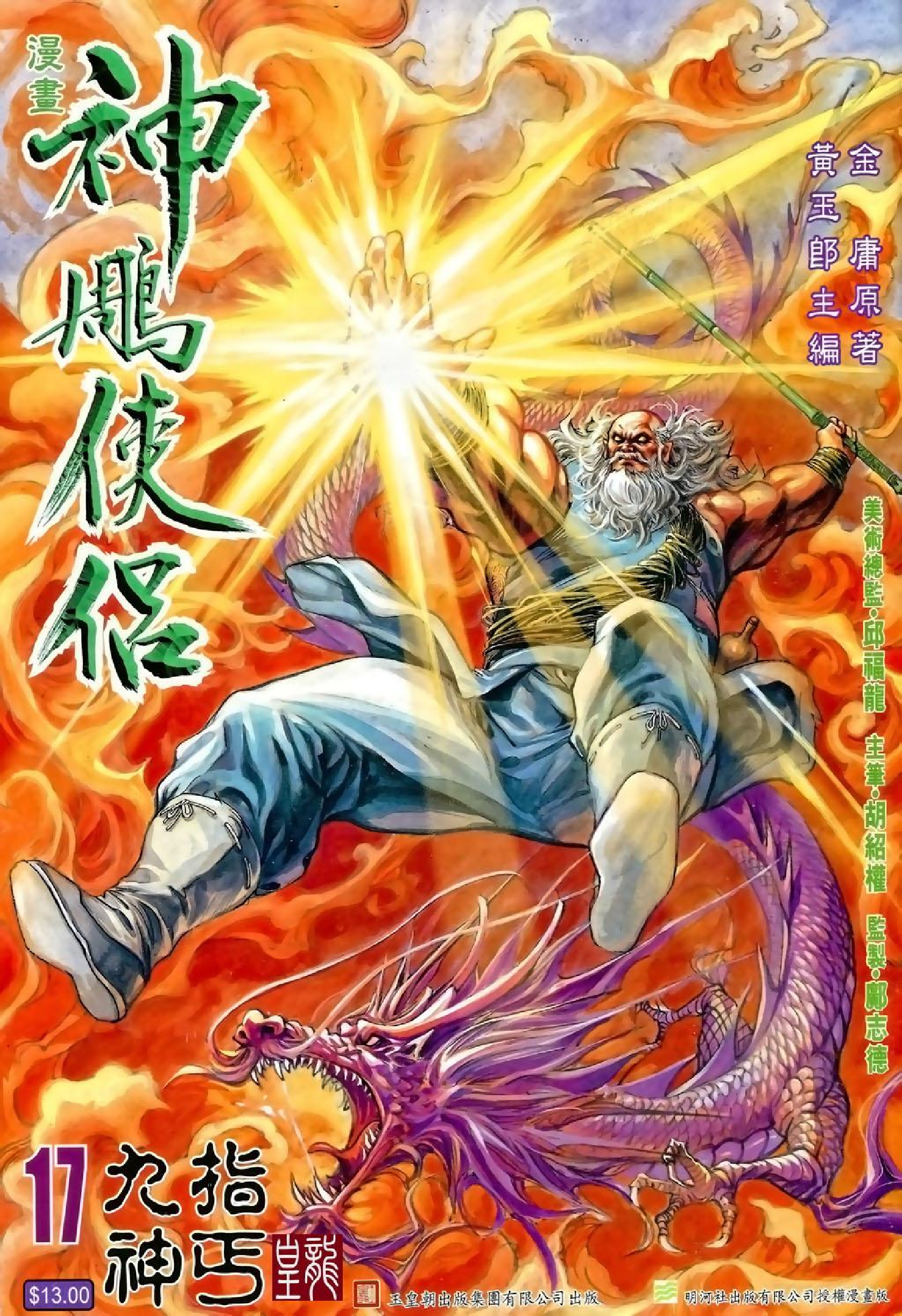 神雕侠侣17卷.pdf 第1页