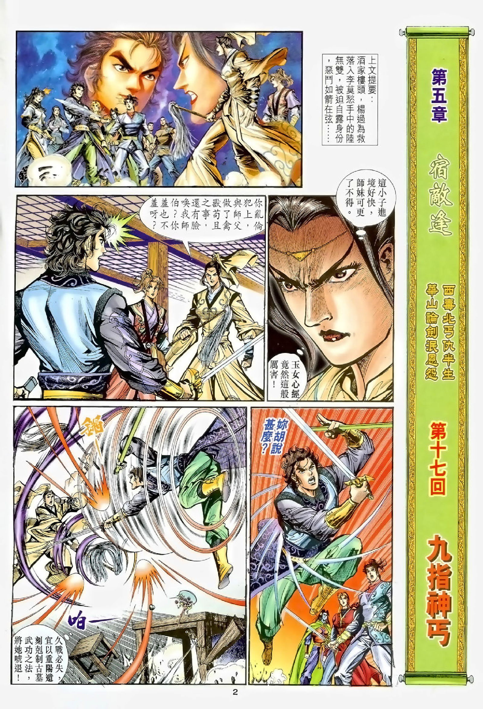 神雕侠侣17卷.pdf 第2页