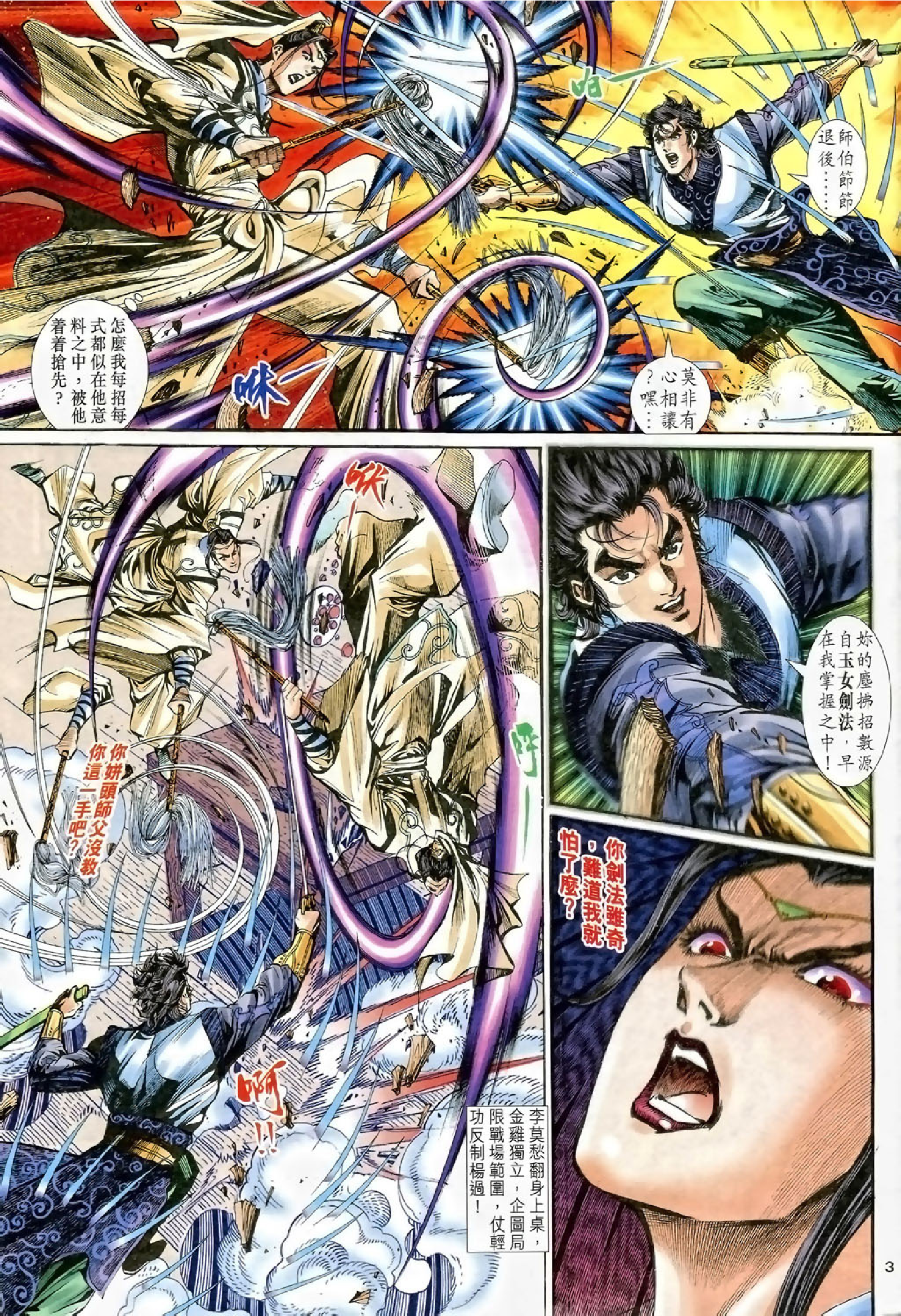 神雕侠侣17卷.pdf 第3页