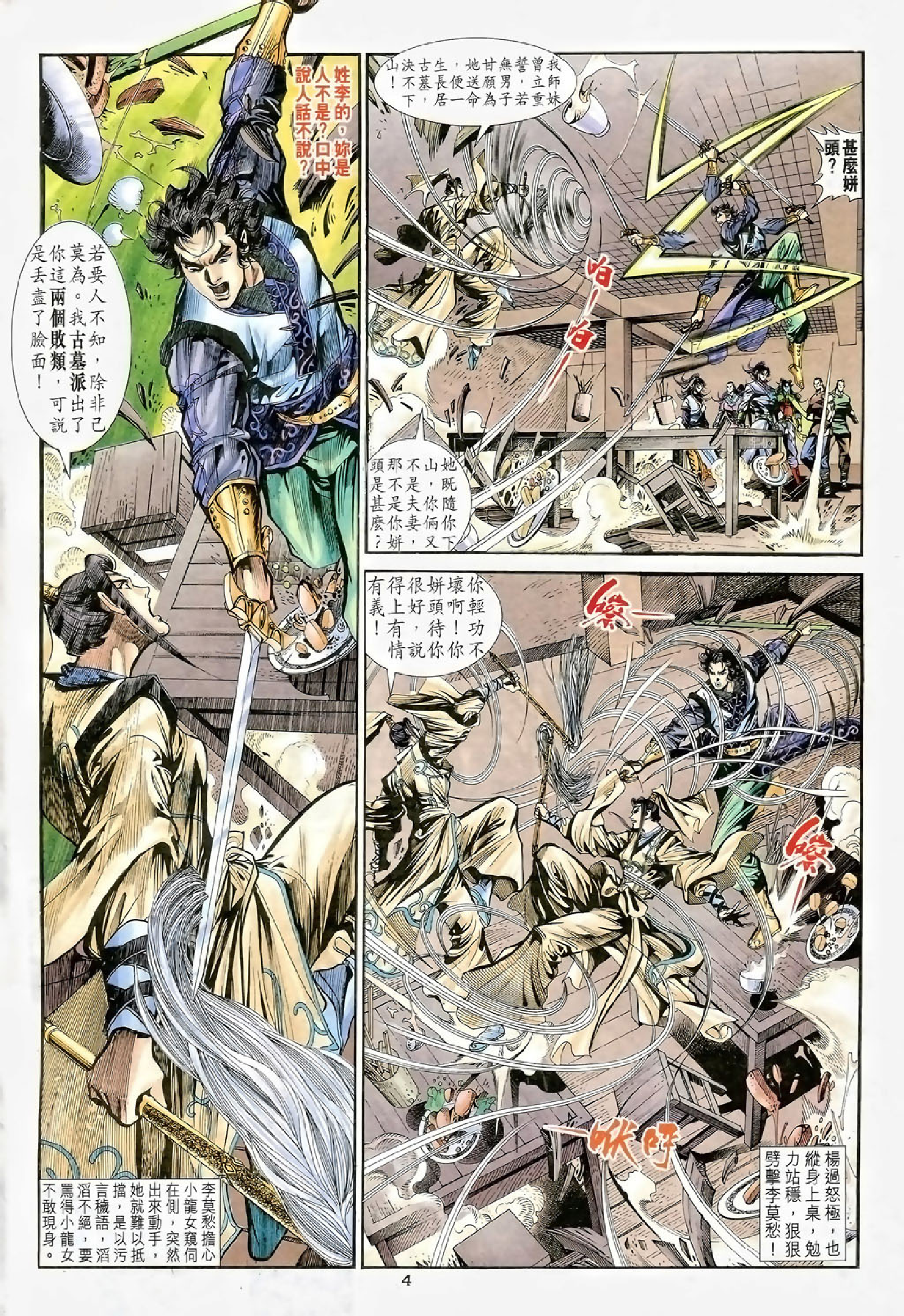 神雕侠侣17卷.pdf 第4页