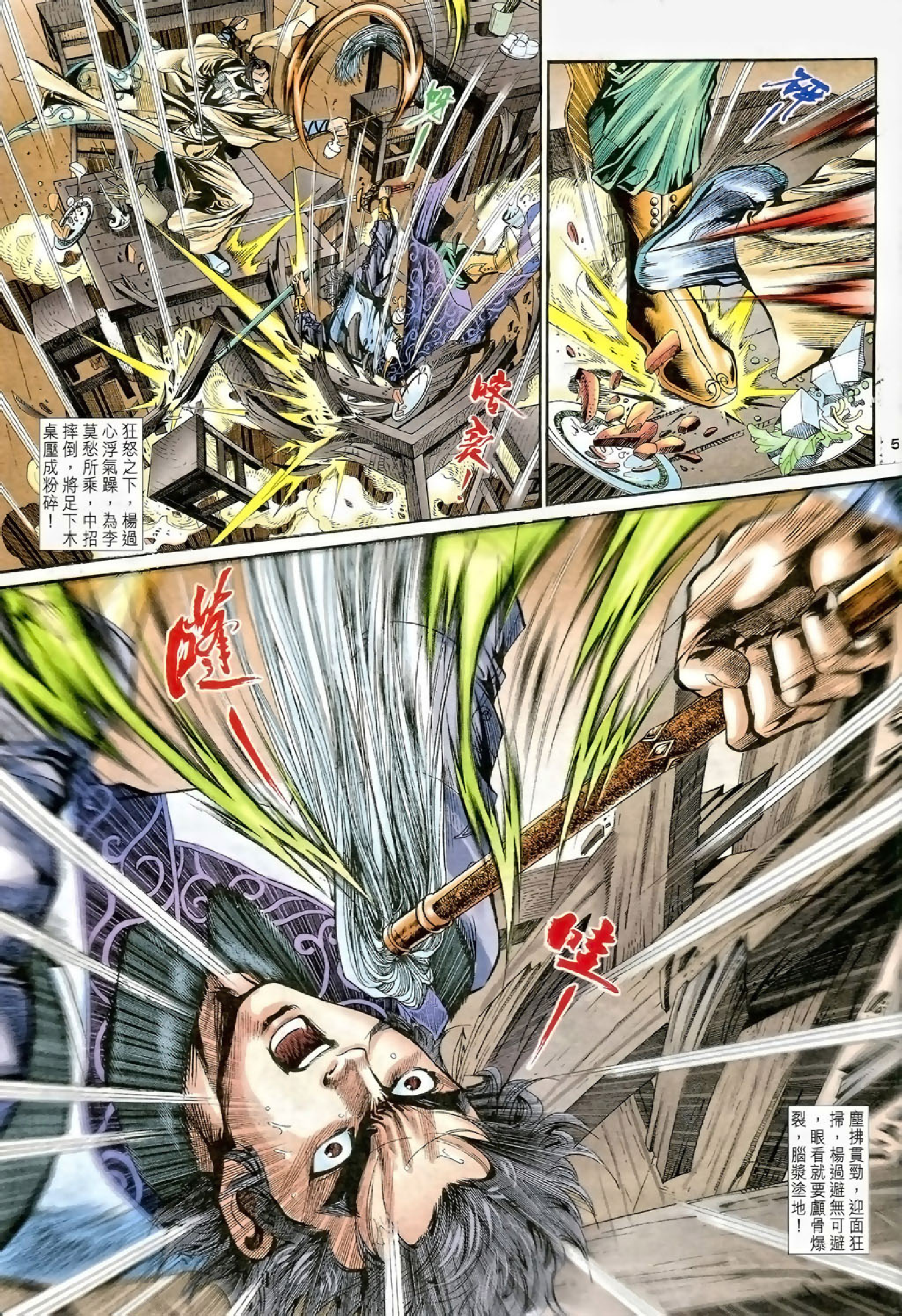 神雕侠侣17卷.pdf 第5页