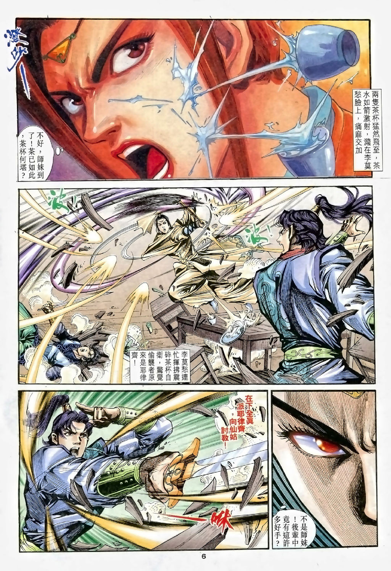 神雕侠侣17卷.pdf 第6页