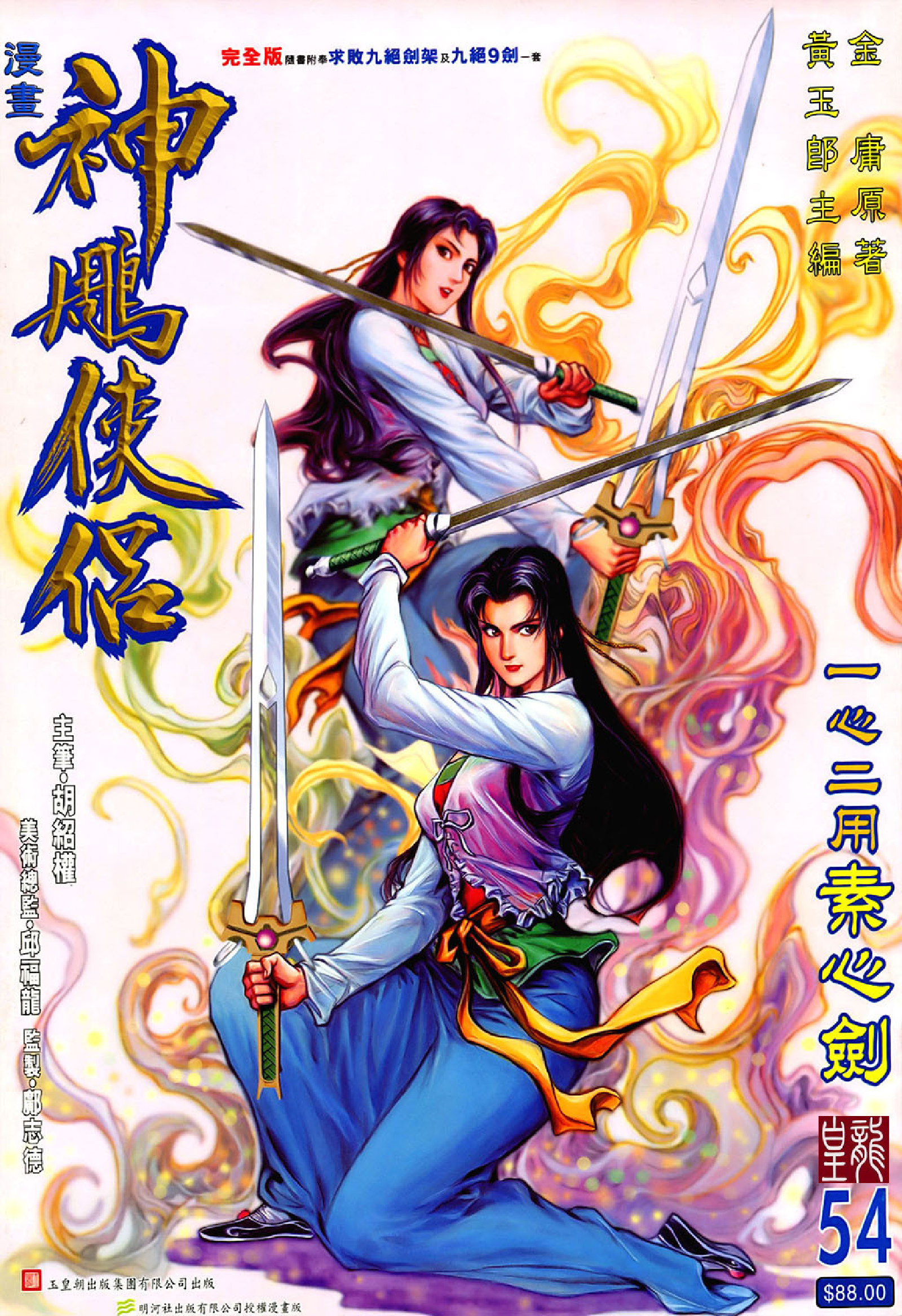 神雕侠侣54卷.pdf 第1页