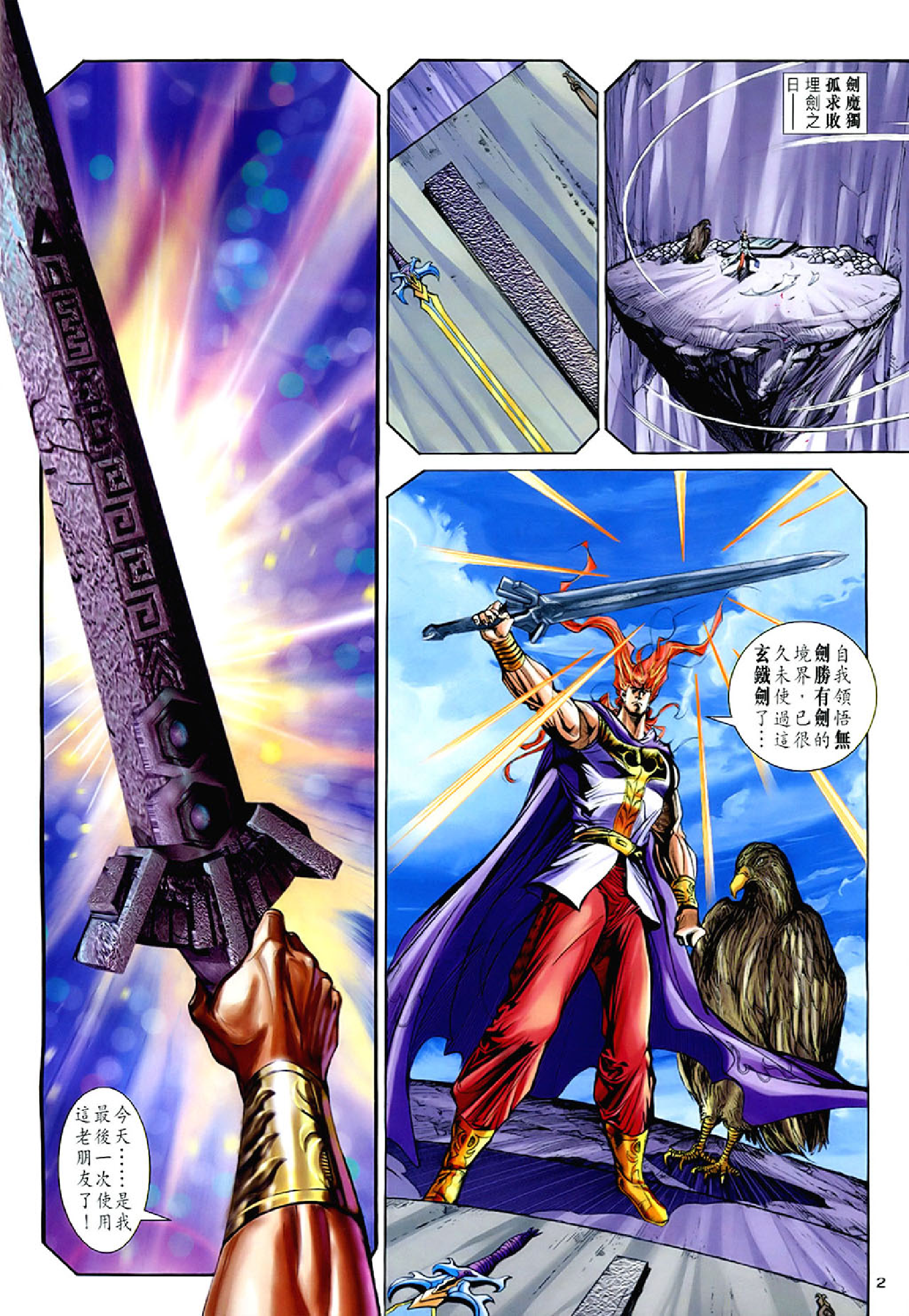 神雕侠侣54卷.pdf 第2页