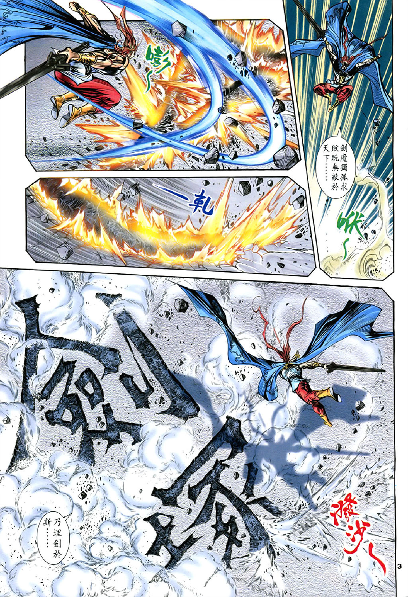 神雕侠侣54卷.pdf 第3页