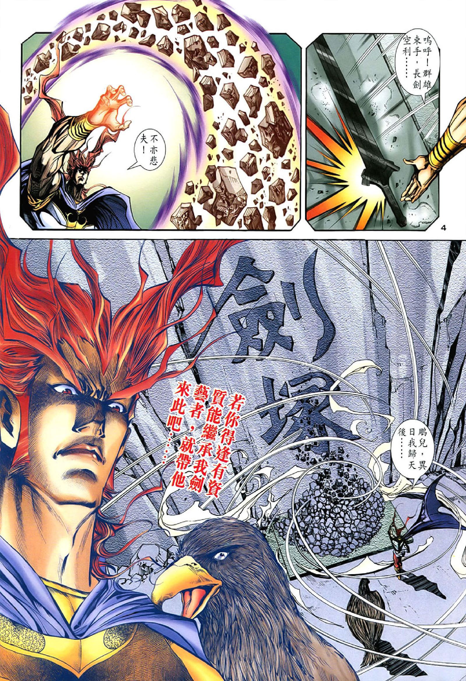 神雕侠侣54卷.pdf 第4页