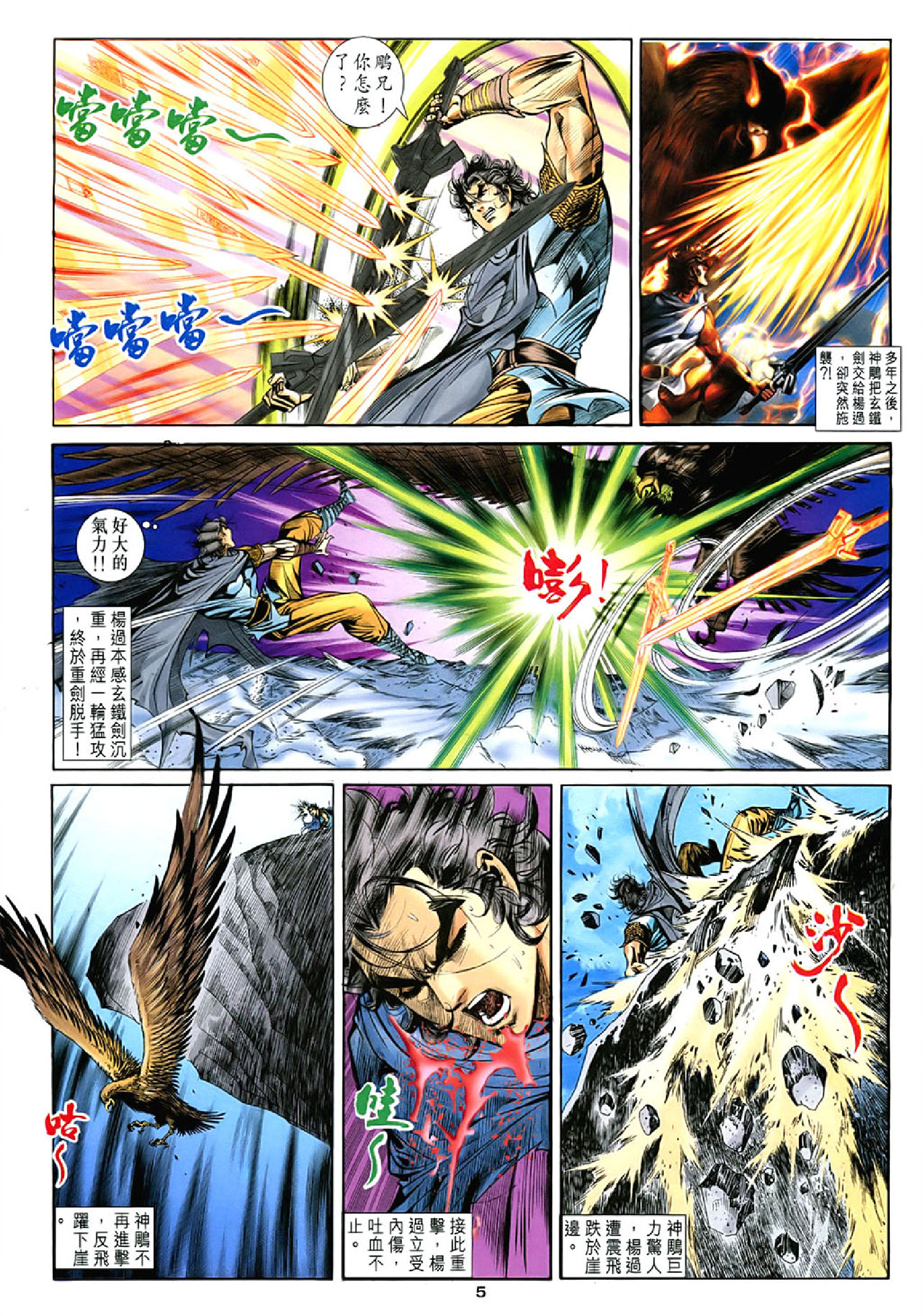 神雕侠侣54卷.pdf 第5页