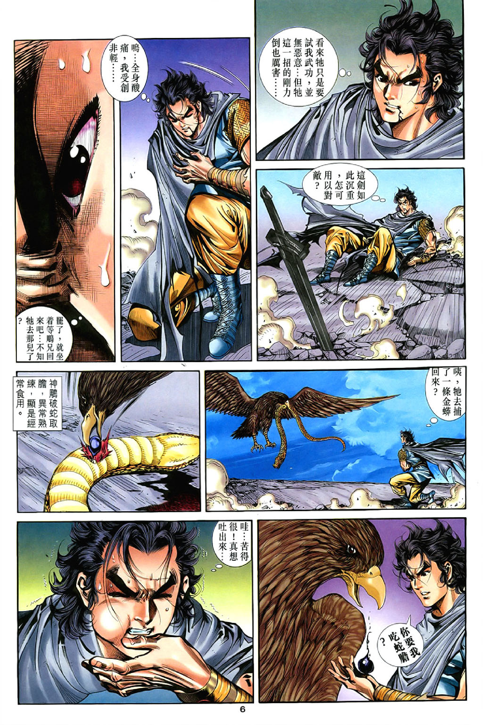 神雕侠侣54卷.pdf 第6页