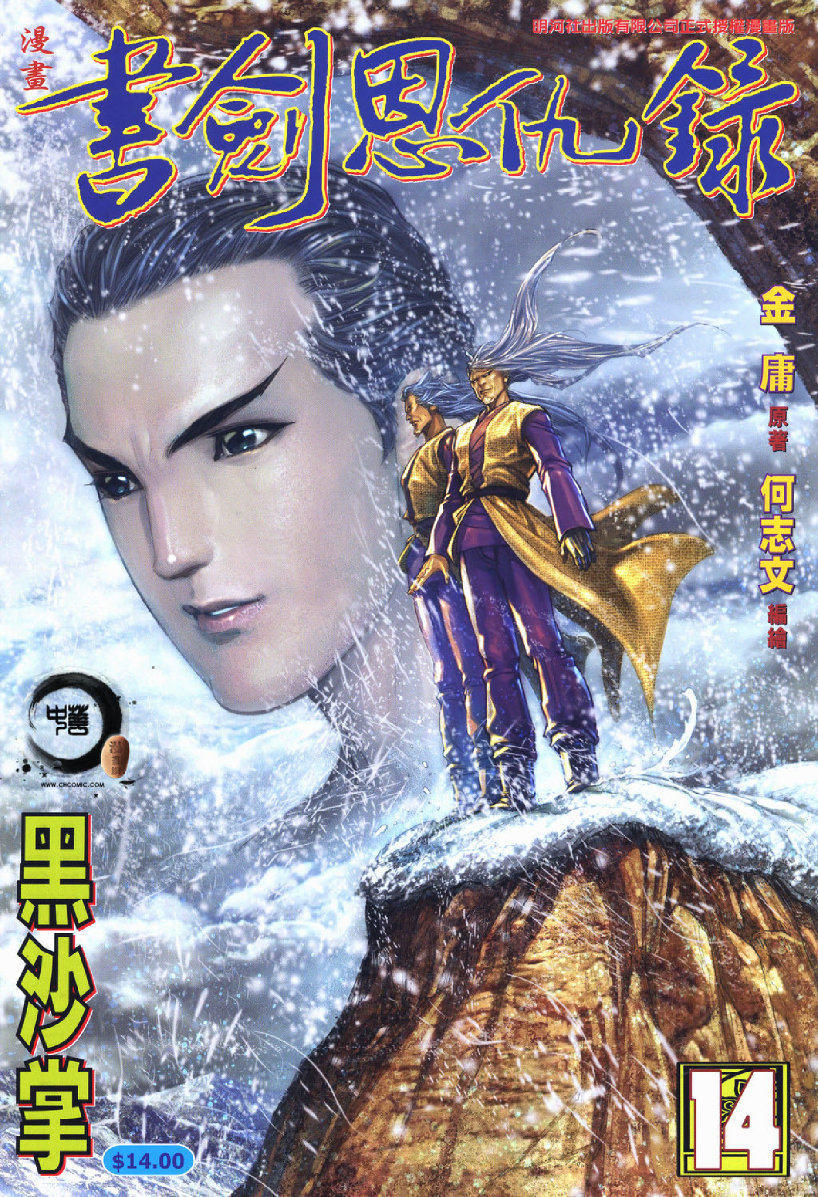 书剑恩仇录14卷.pdf 第1页