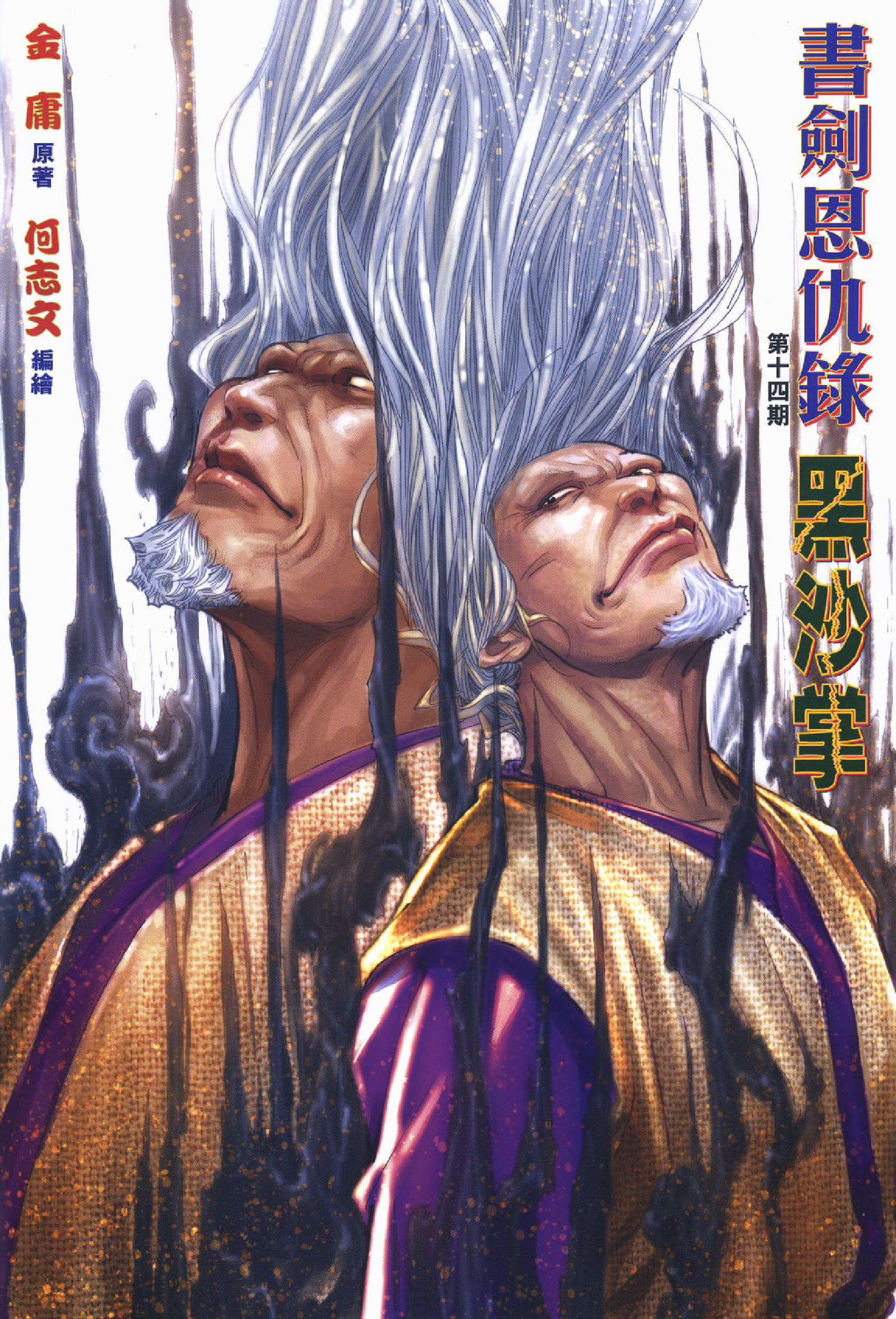 书剑恩仇录14卷.pdf 第2页