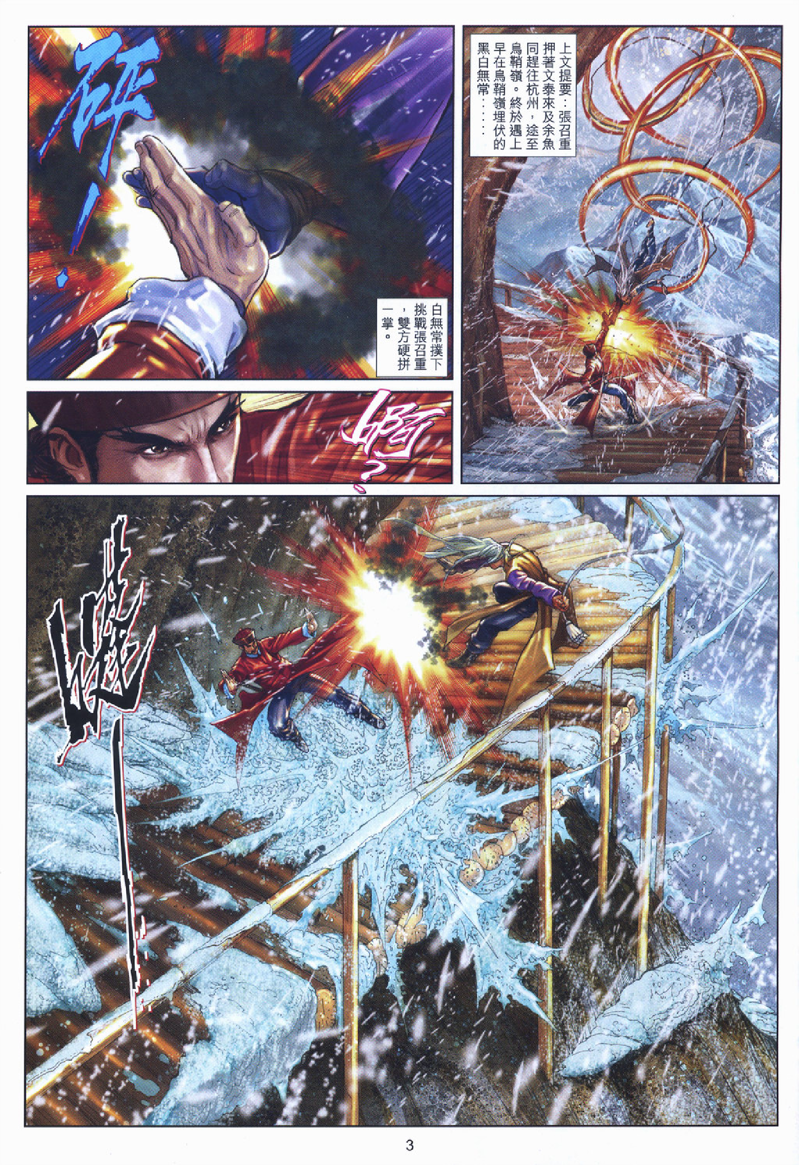 书剑恩仇录14卷.pdf 第3页