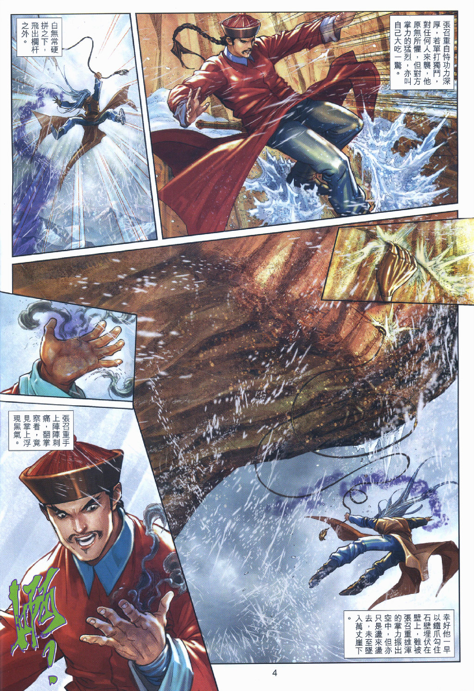 书剑恩仇录14卷.pdf 第4页