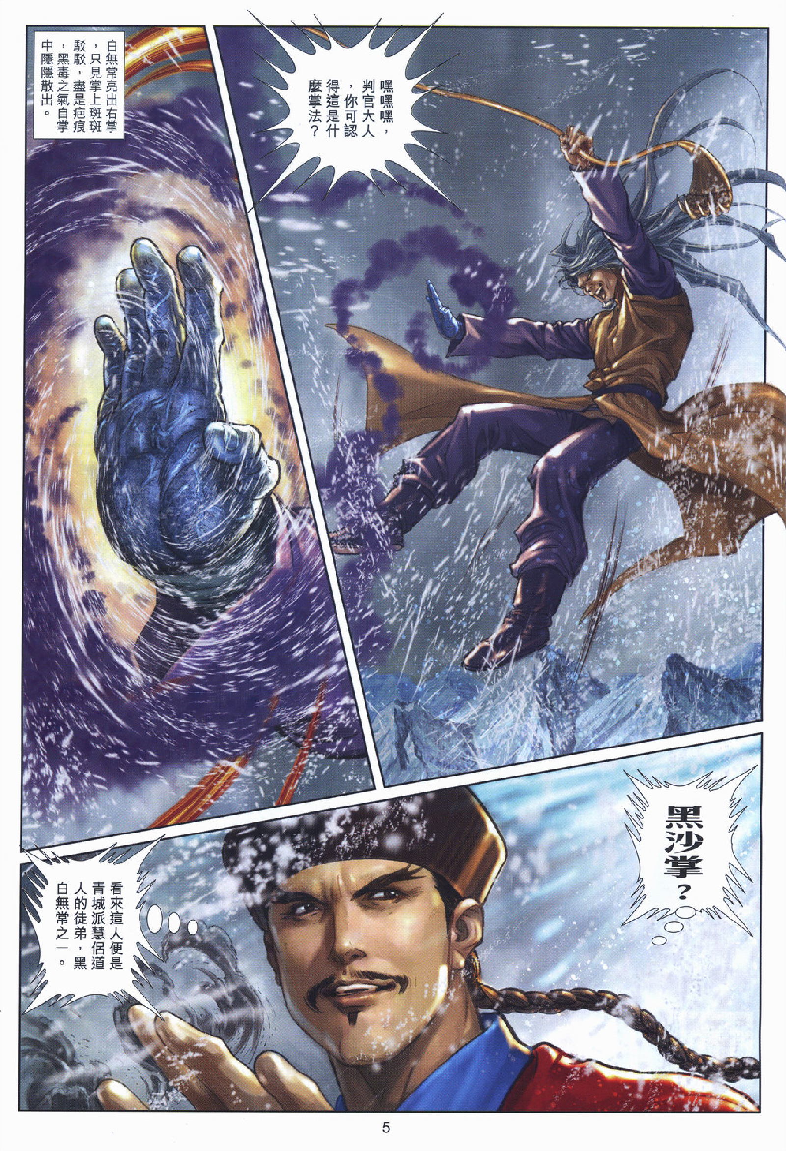 书剑恩仇录14卷.pdf 第5页