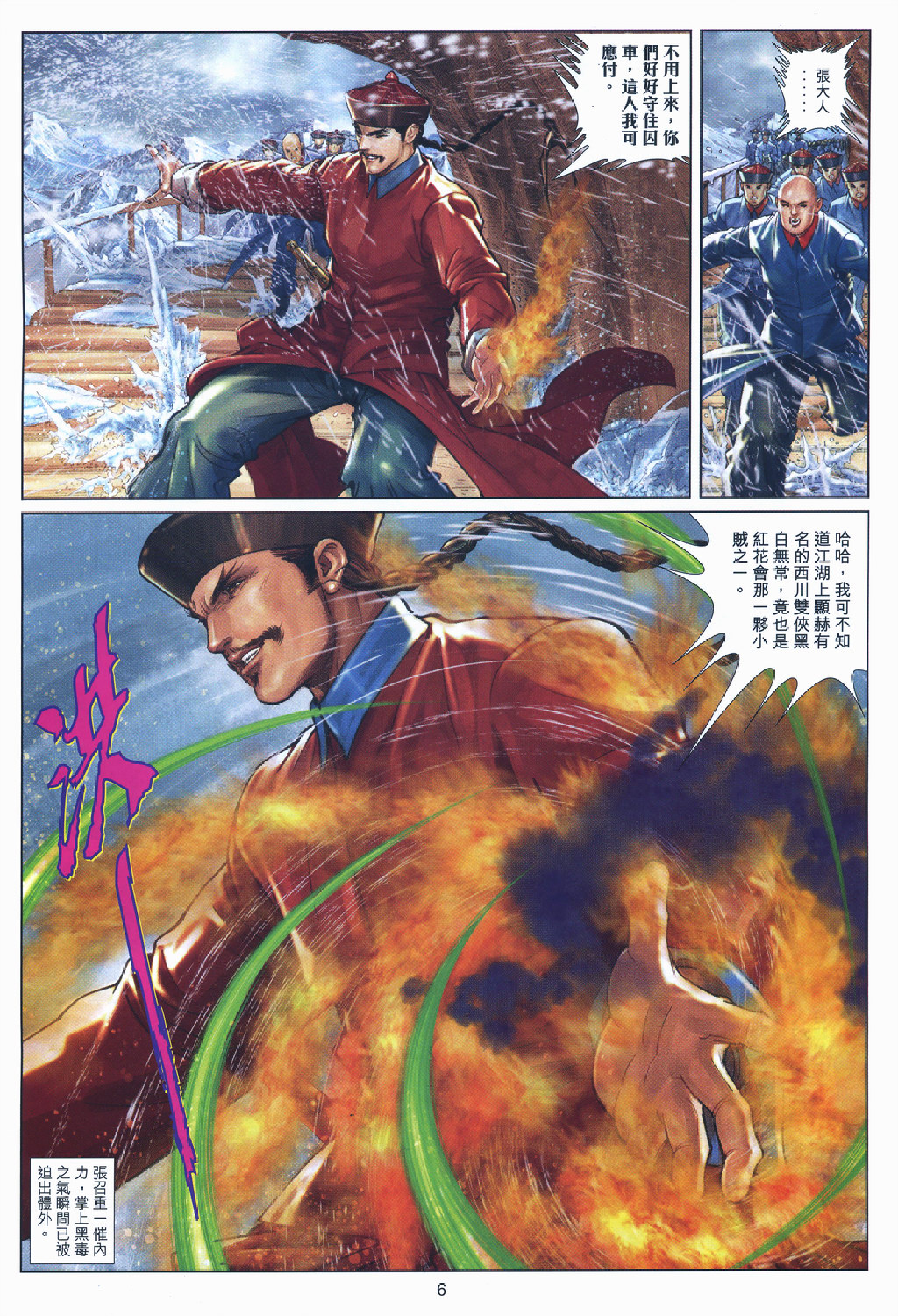 书剑恩仇录14卷.pdf 第6页