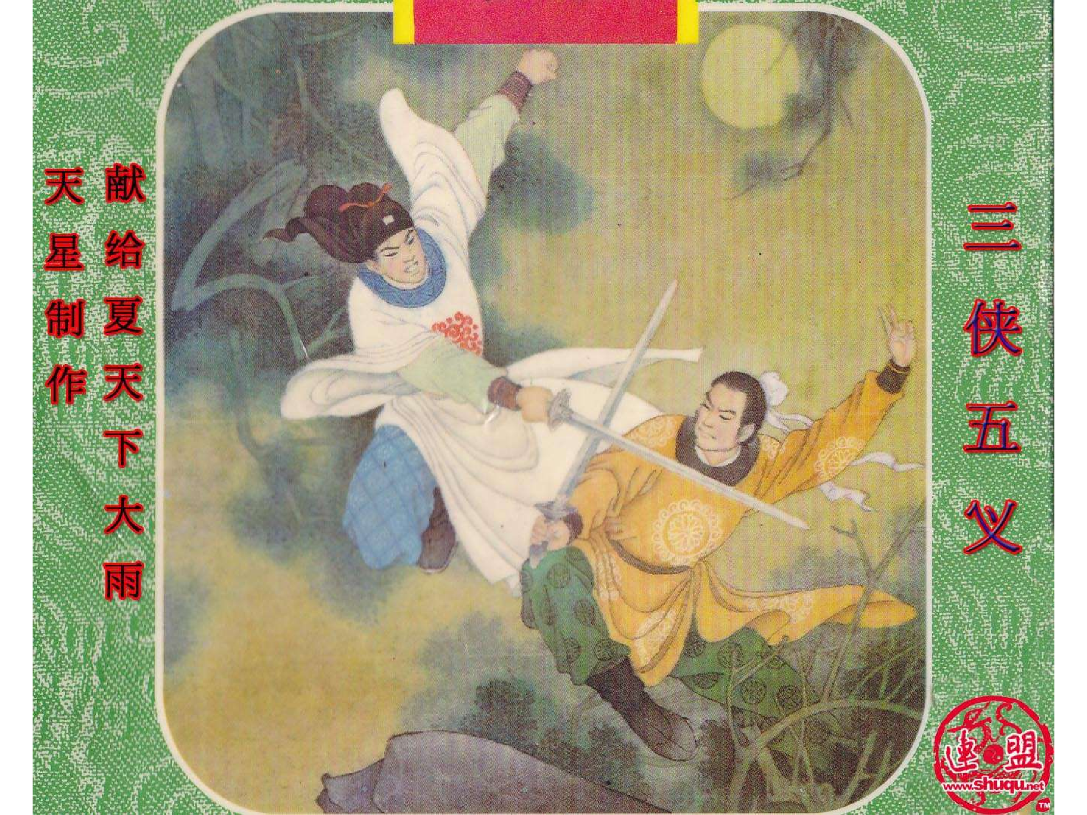 三侠五义05.pdf 第1页