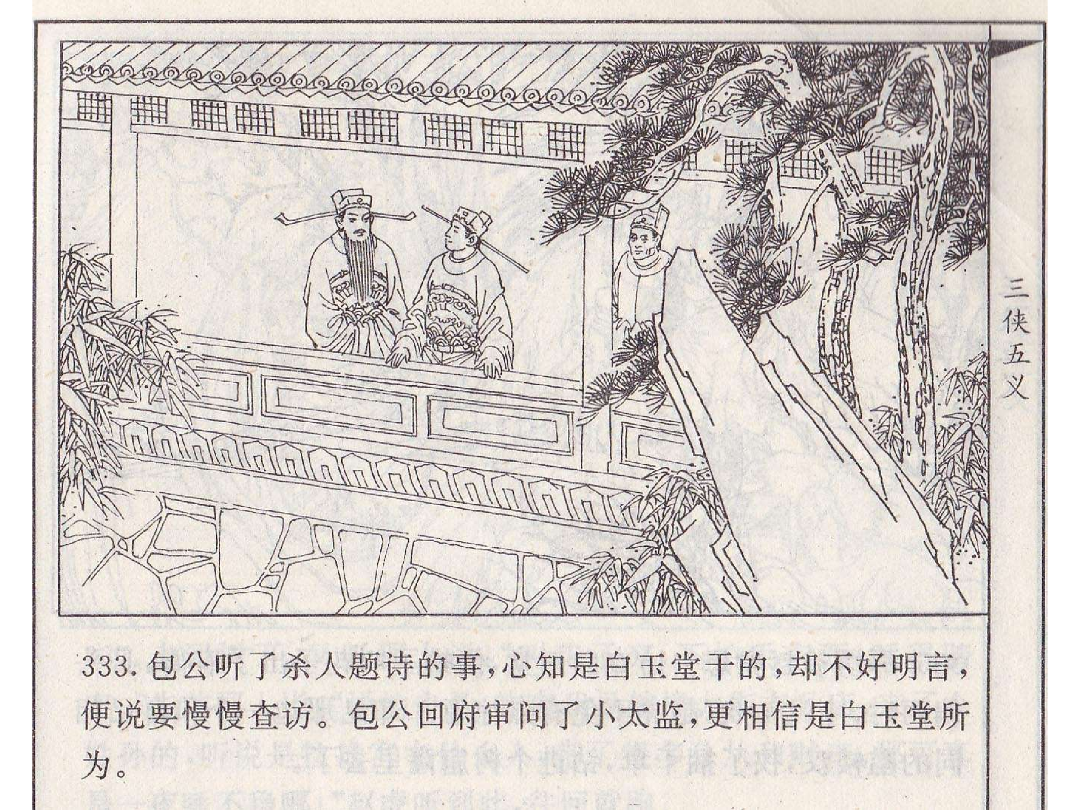 三侠五义05.pdf 第3页