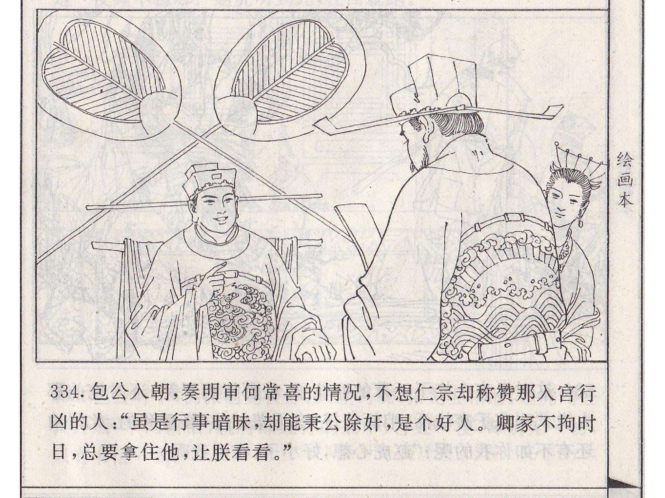 三侠五义05.pdf 第4页