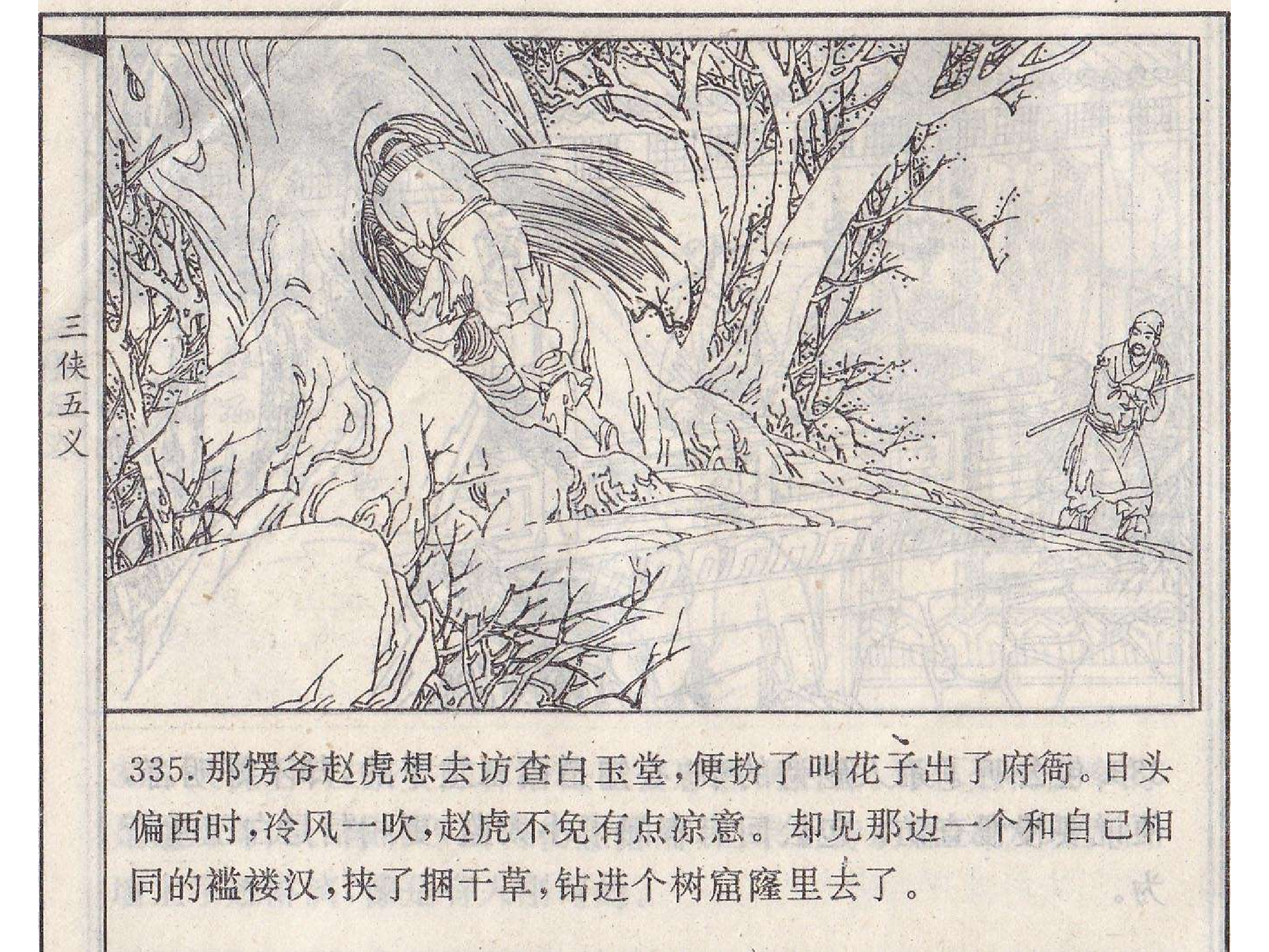 三侠五义05.pdf 第5页