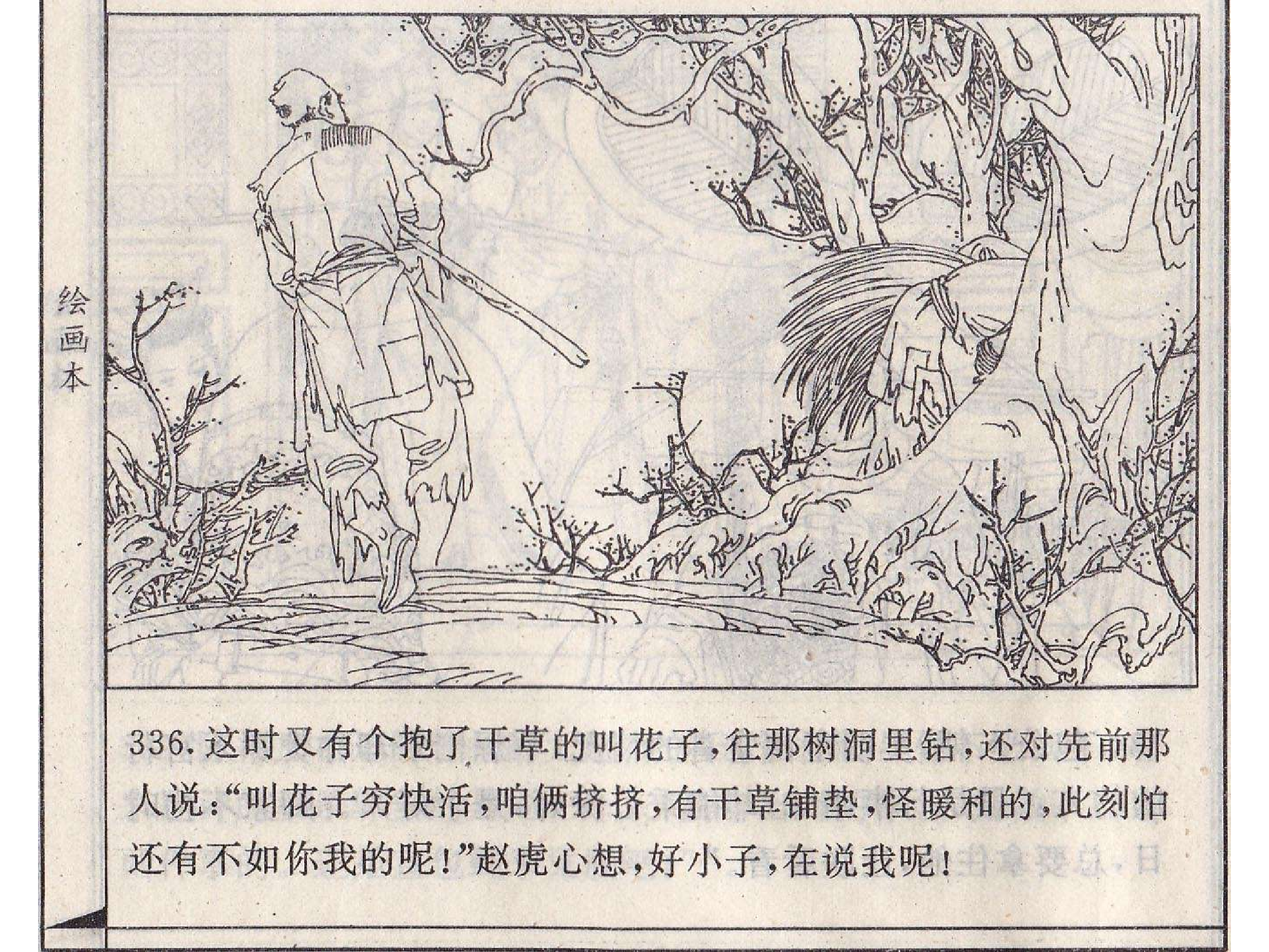 三侠五义05.pdf 第6页
