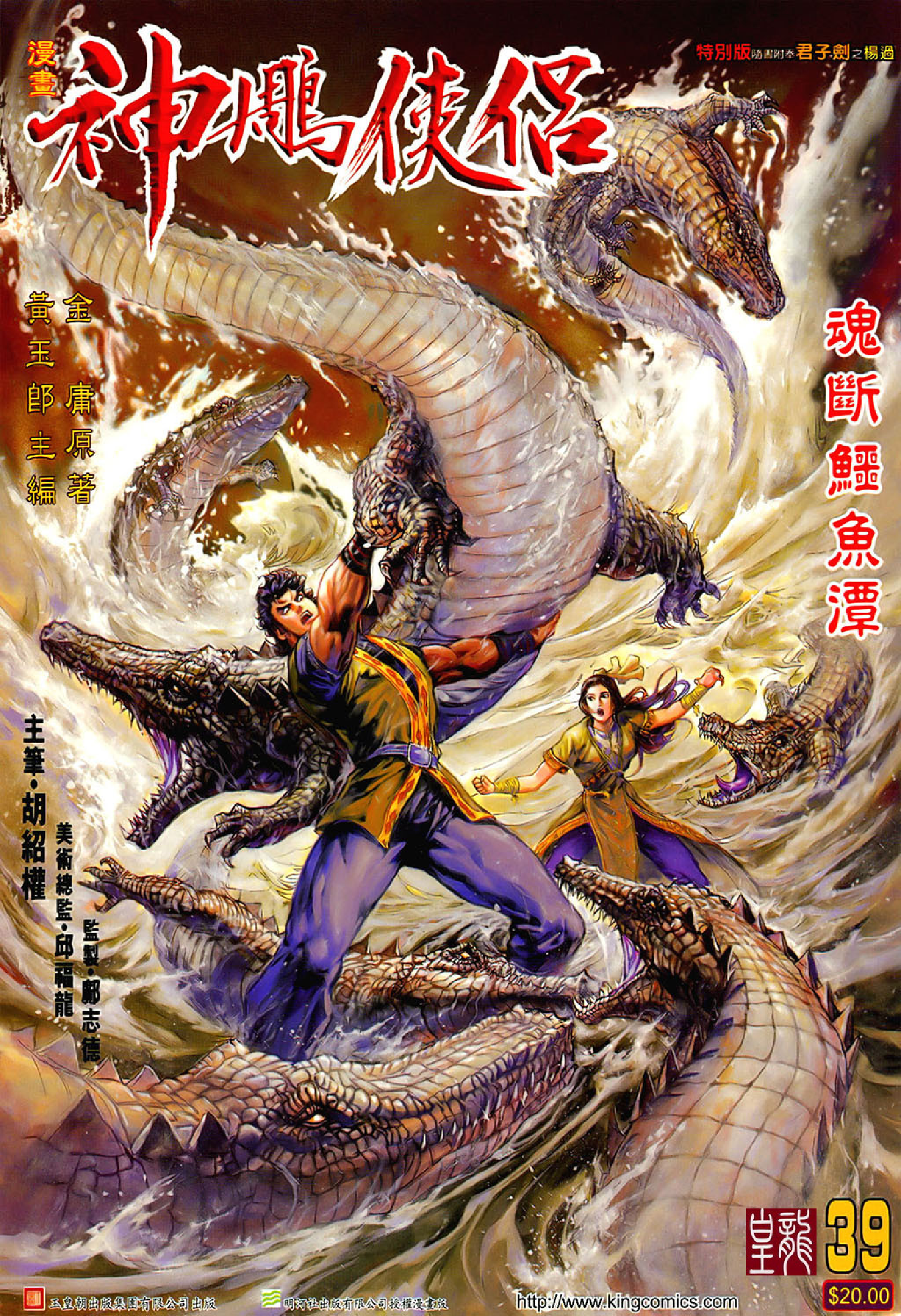 神雕侠侣39卷.pdf 第1页