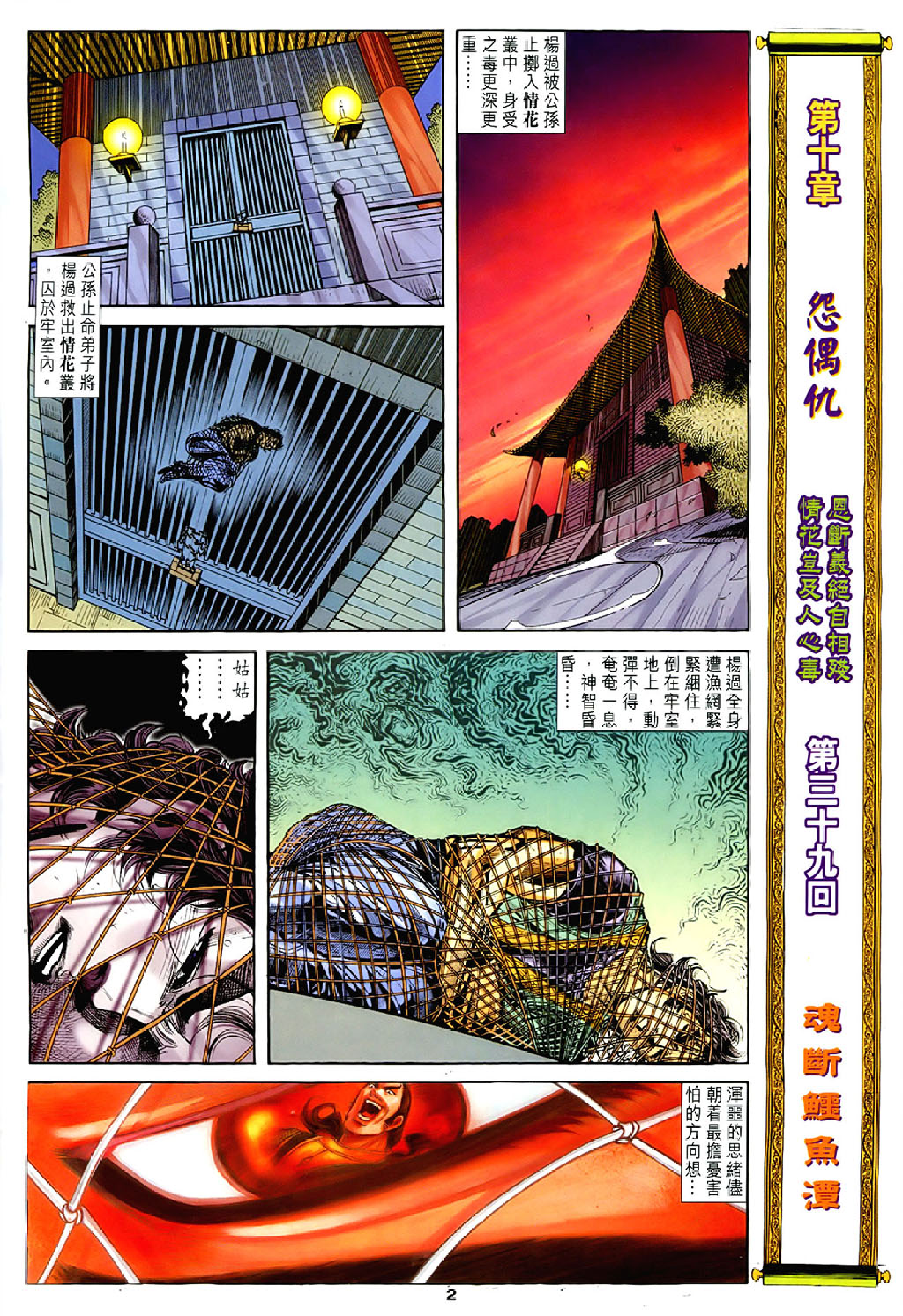 神雕侠侣39卷.pdf 第2页